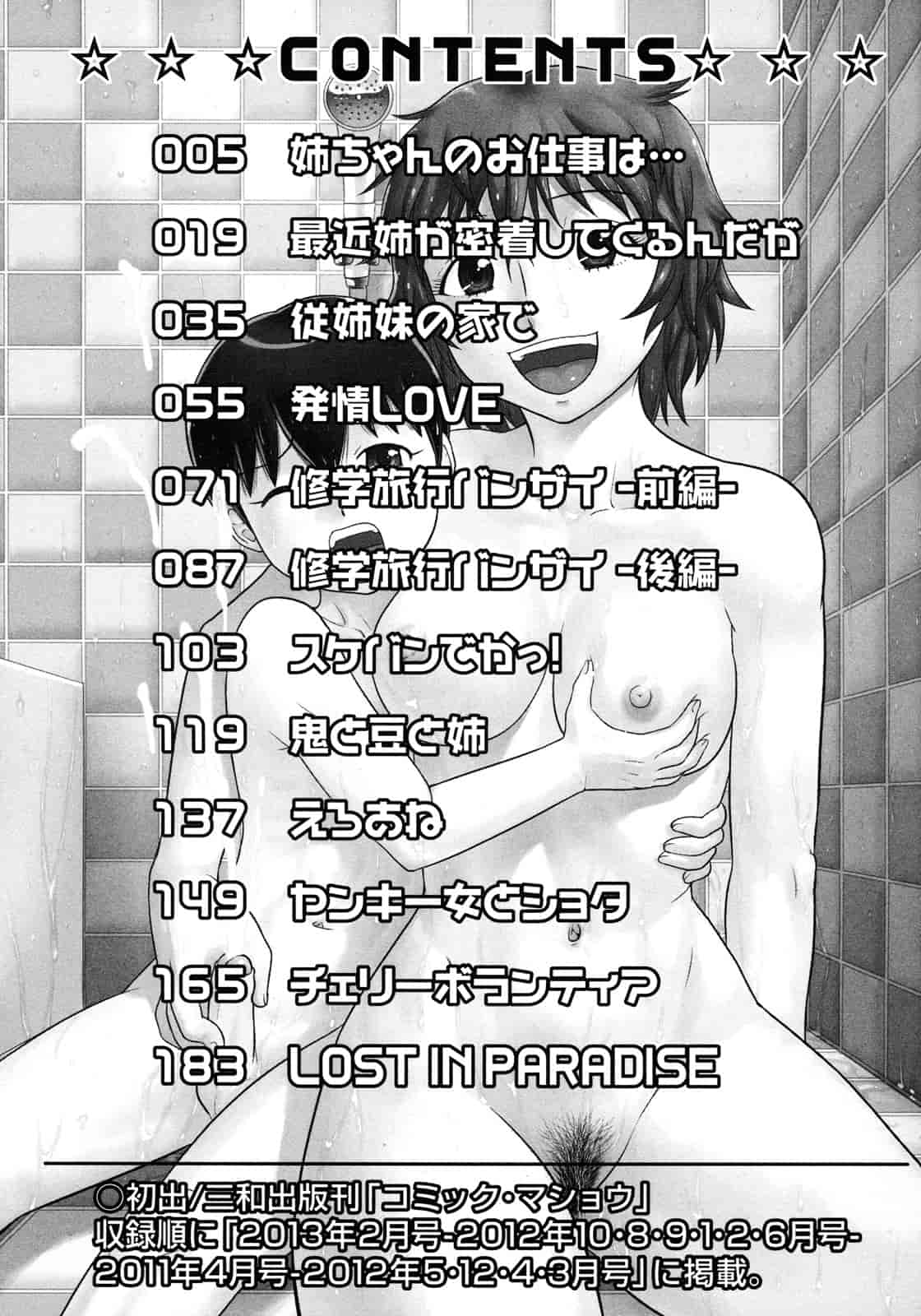 汉化版-[後藤寿庵] 童貞専科 [4K[S版]掃圖組]_第9集