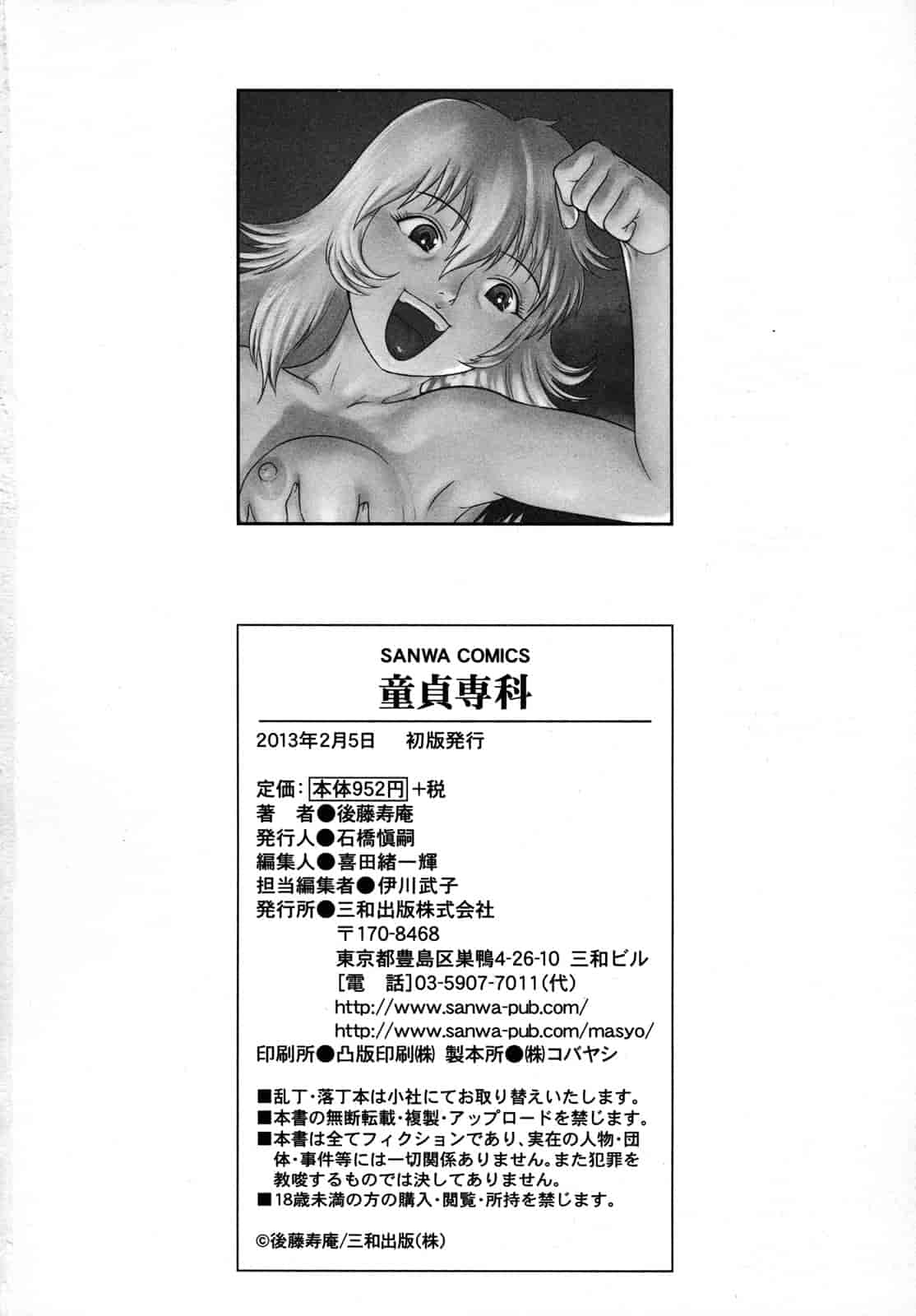 汉化版-[後藤寿庵] 童貞専科 [4K[S版]掃圖組]_第9集