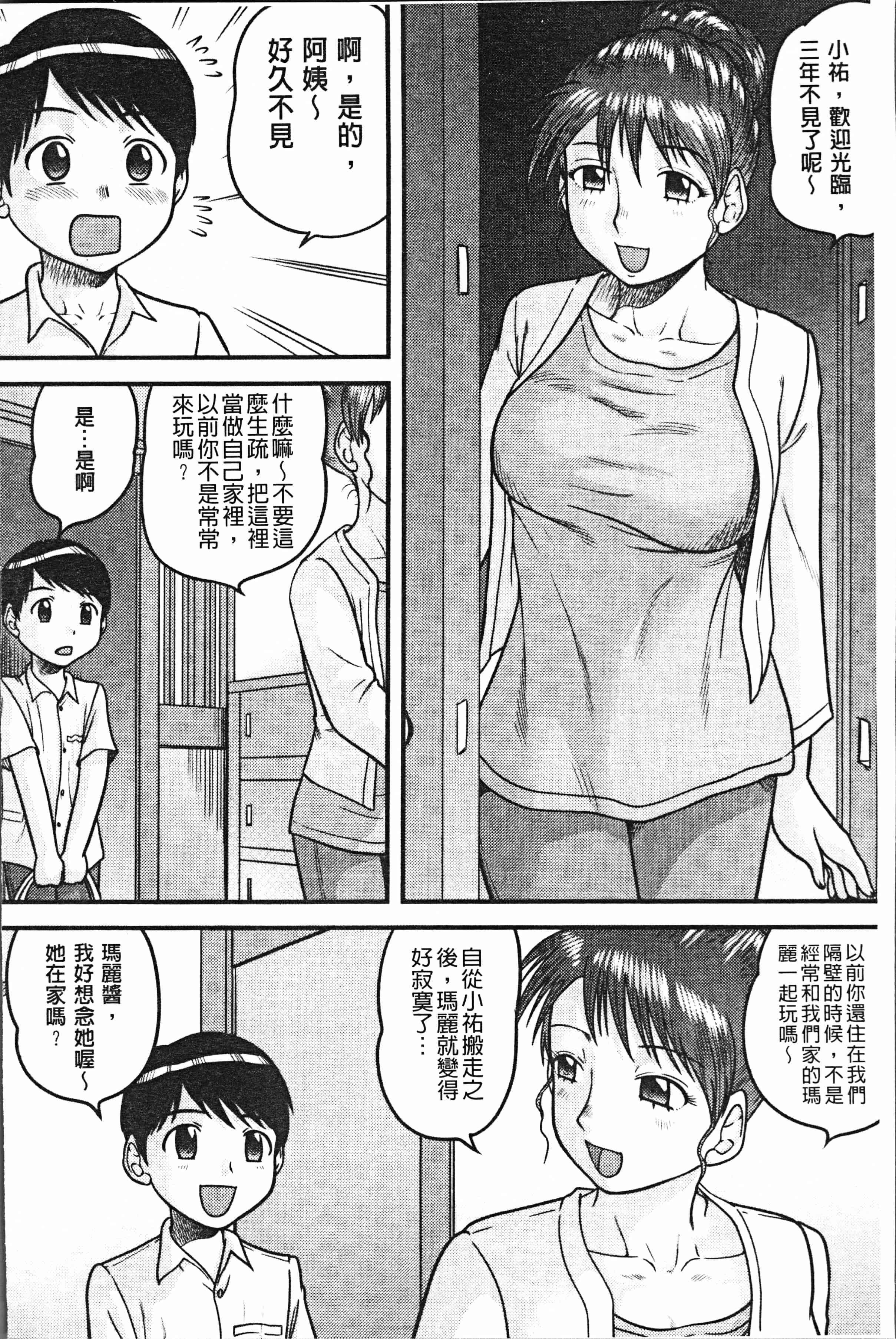 汉化版-[後藤寿庵] 童貞専科 [4K[S版]掃圖組]_第2集