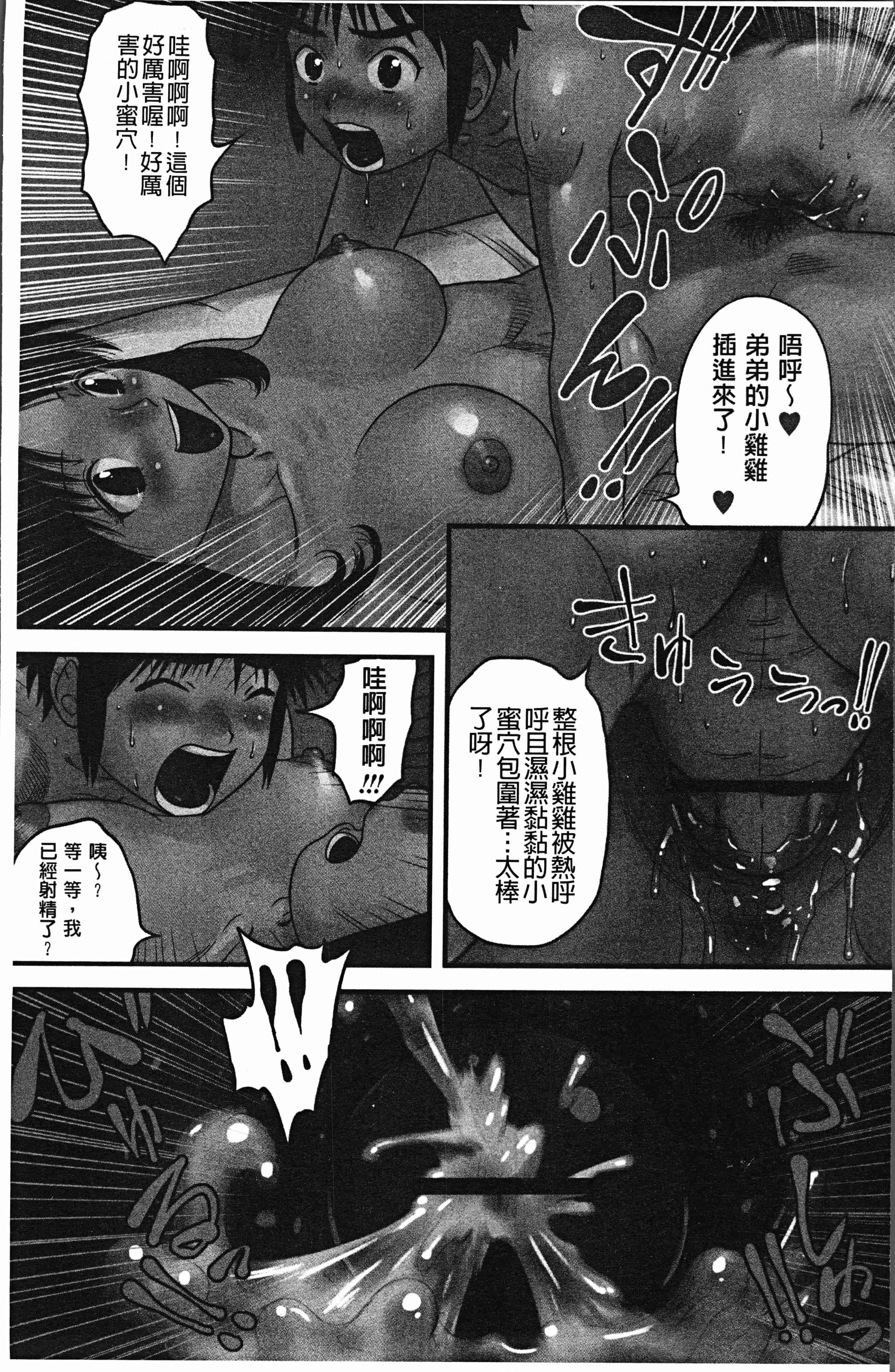 汉化版-[後藤寿庵] 童貞専科 [4K[S版]掃圖組]_第1集
