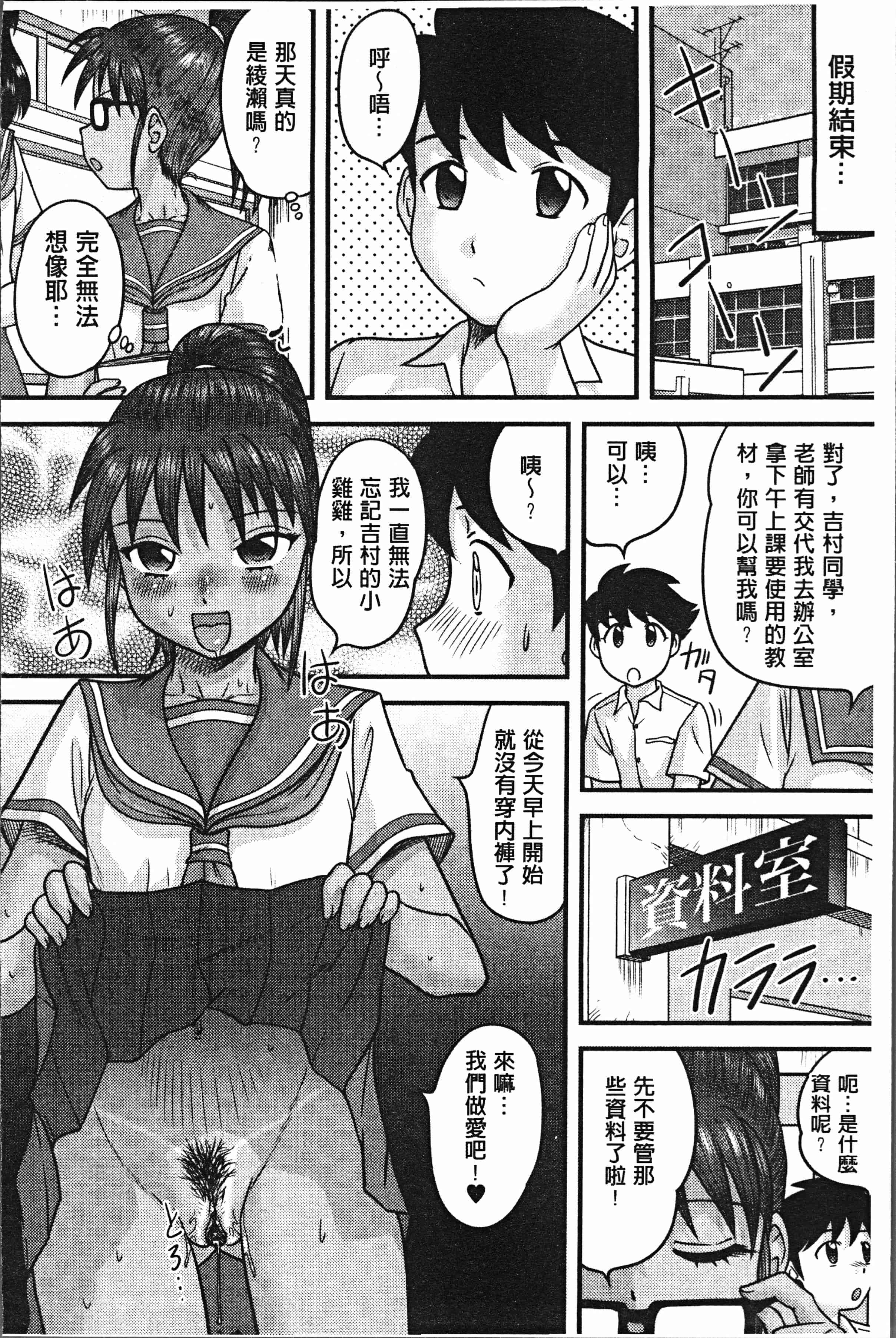 汉化版-[後藤寿庵] 童貞専科 [4K[S版]掃圖組]_第3集