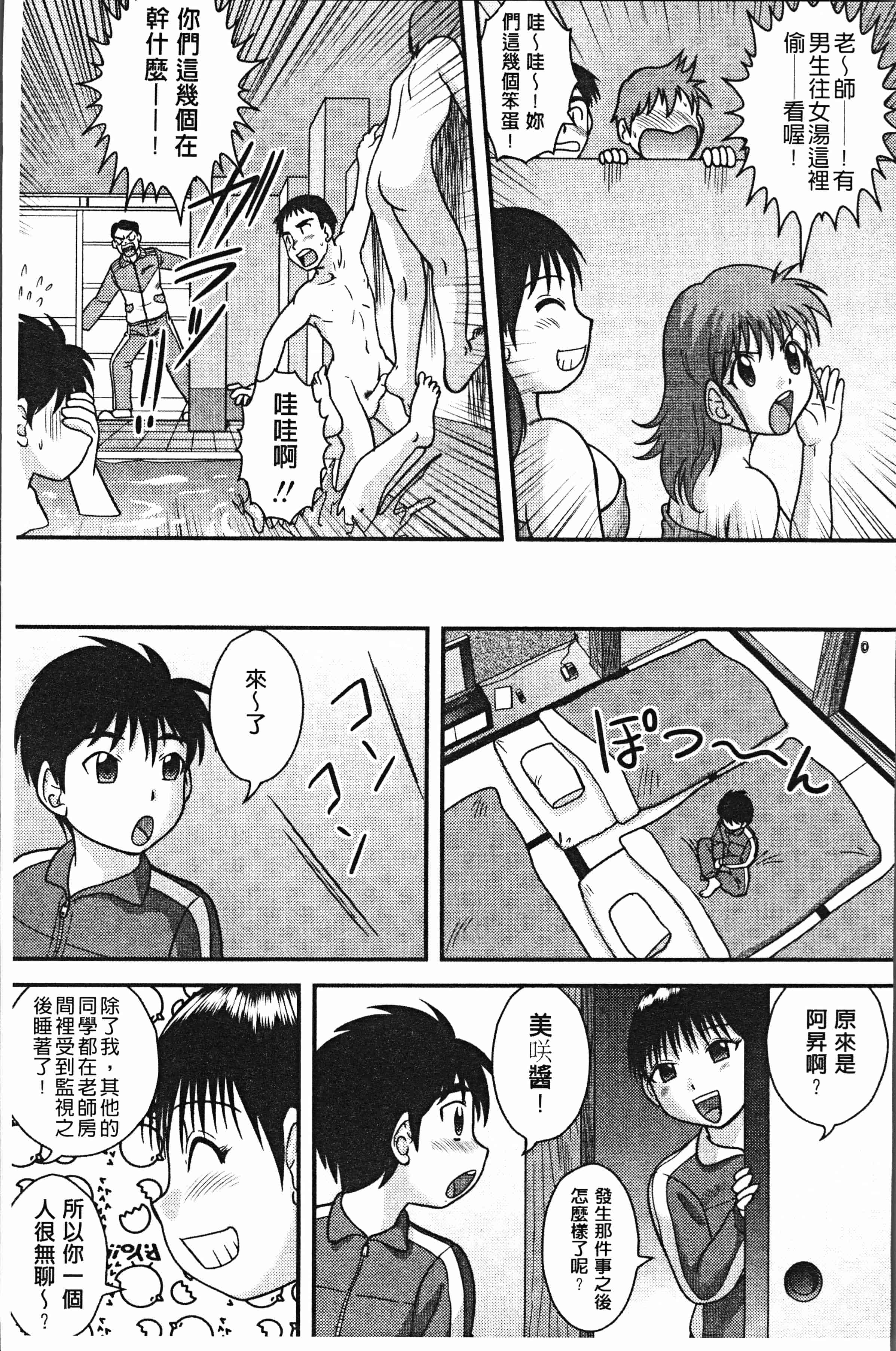 汉化版-[後藤寿庵] 童貞専科 [4K[S版]掃圖組]_第3集