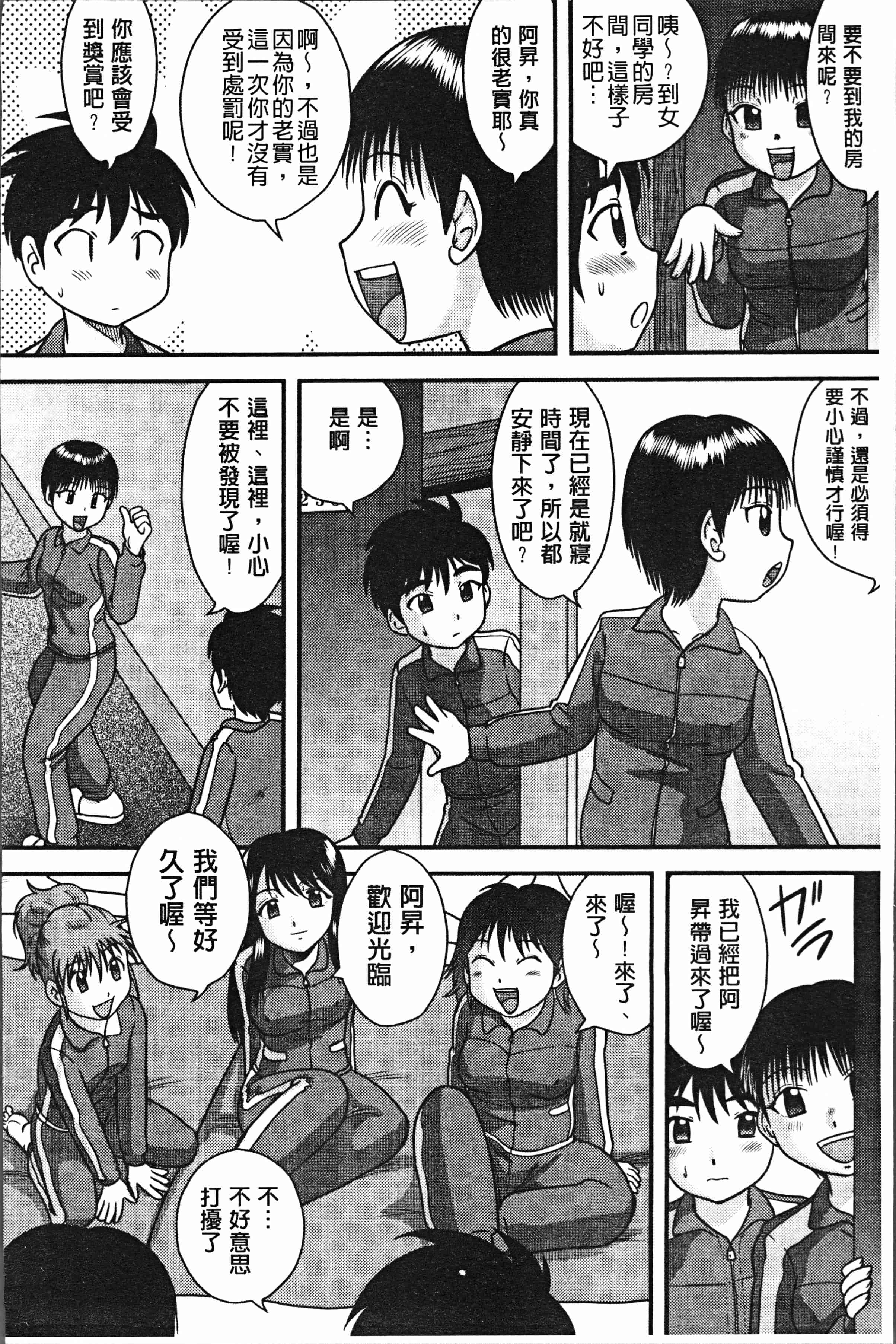 汉化版-[後藤寿庵] 童貞専科 [4K[S版]掃圖組]_第4集