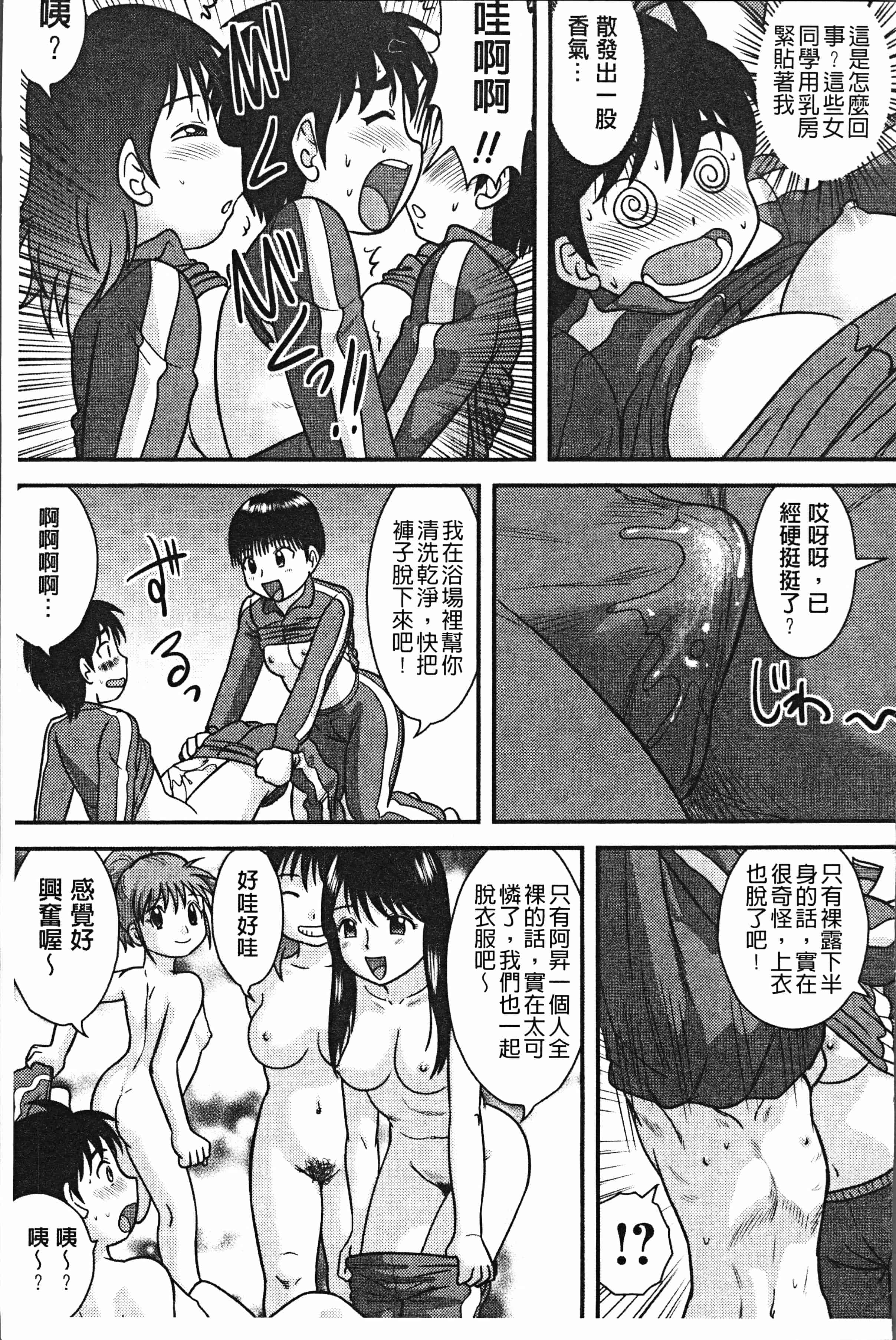 汉化版-[後藤寿庵] 童貞専科 [4K[S版]掃圖組]_第4集