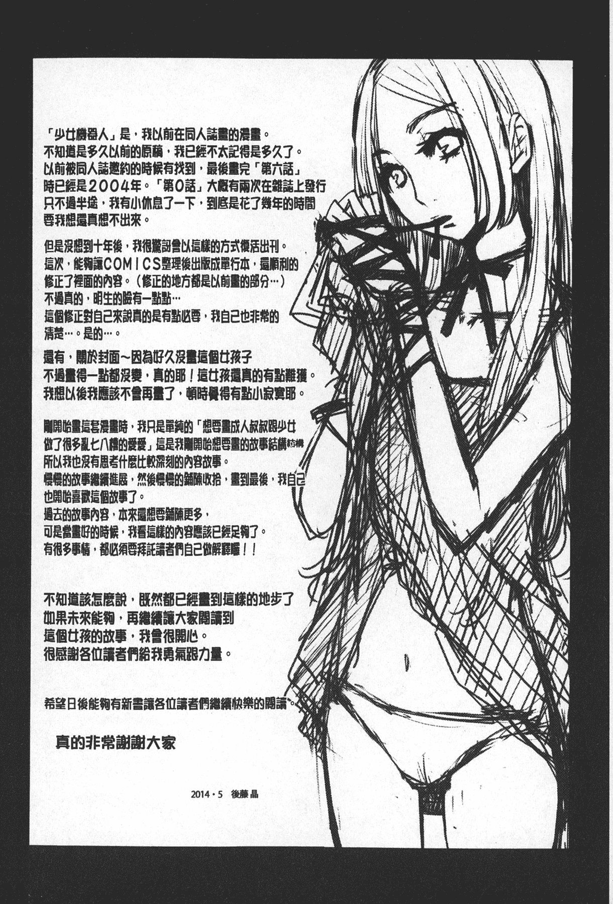 汉化版-[後藤晶] 少女ロボット_第8集