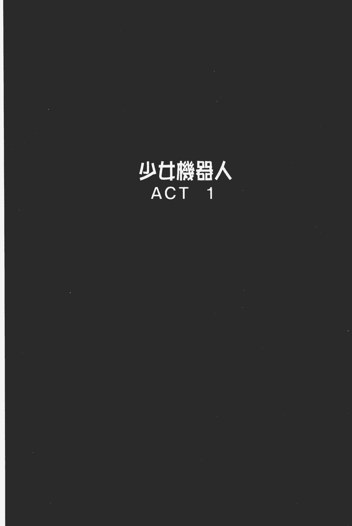 汉化版-[後藤晶] 少女ロボット_第2集