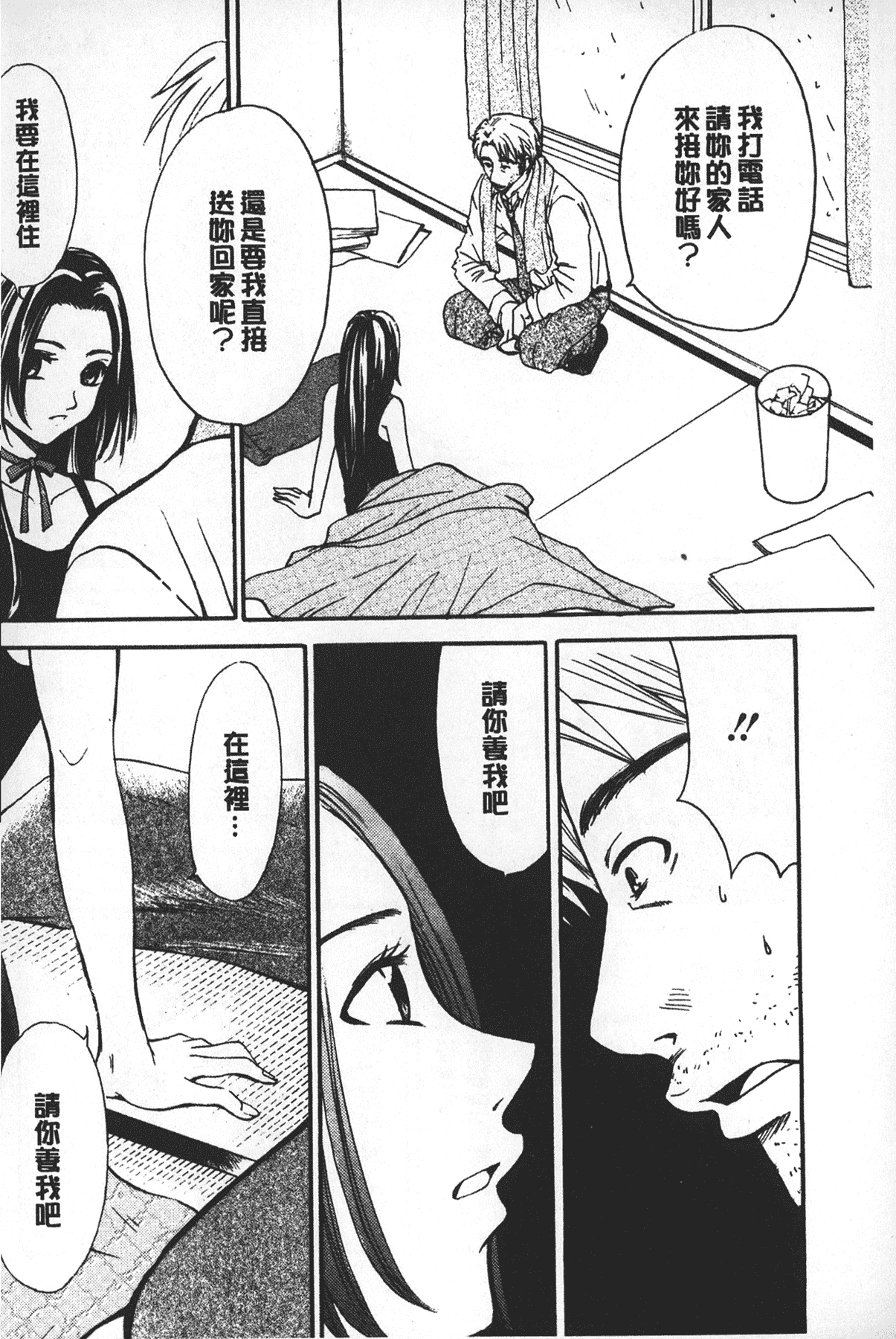 汉化版-[後藤晶] 少女ロボット_第2集