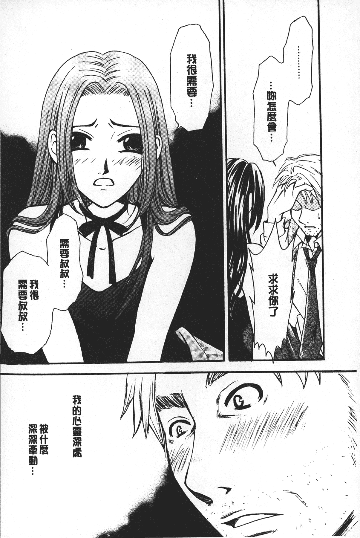 汉化版-[後藤晶] 少女ロボット_第2集