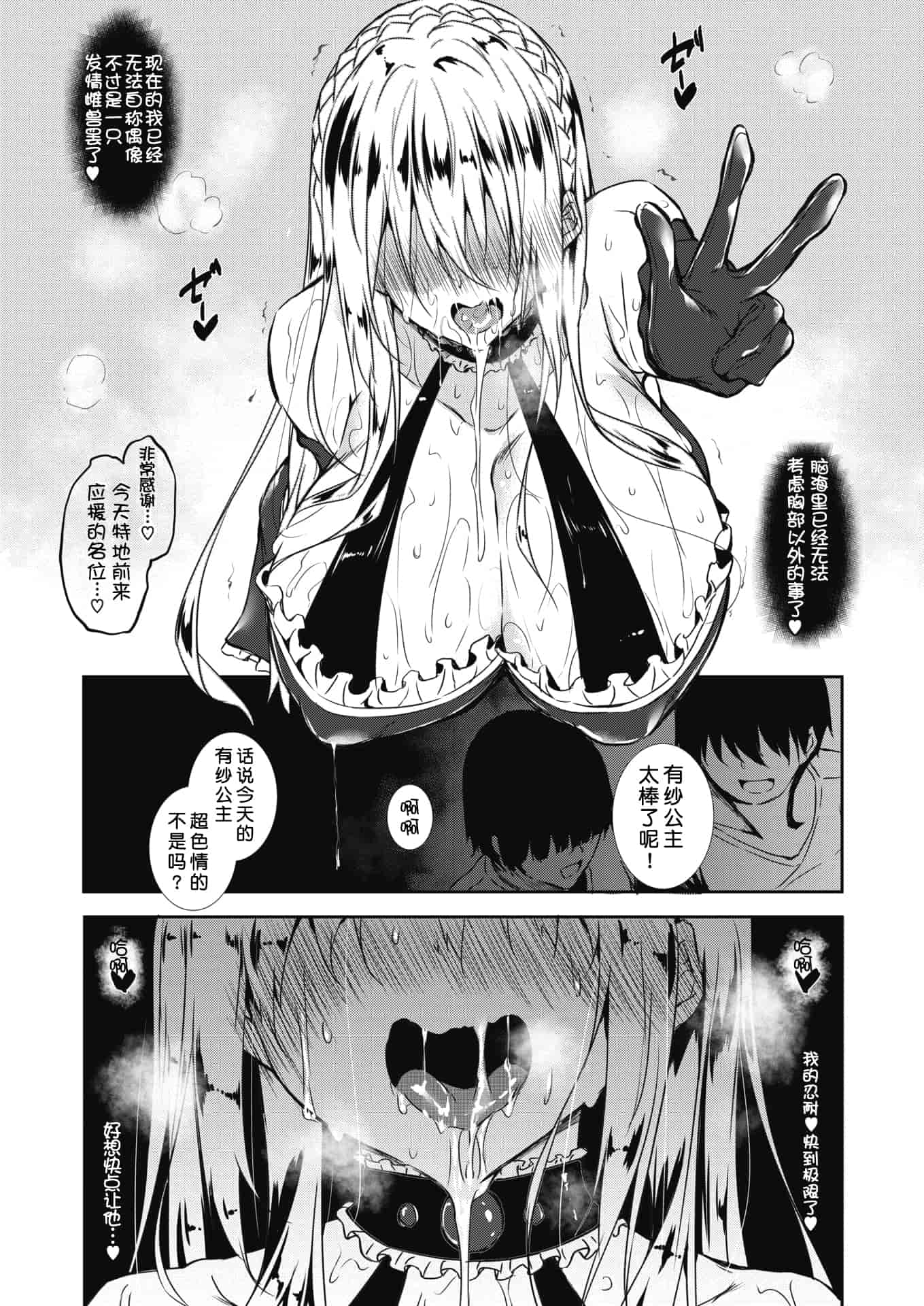 汉化版-[復八磨直兎] ミルクまみれ+虎の穴8P特典_第6集