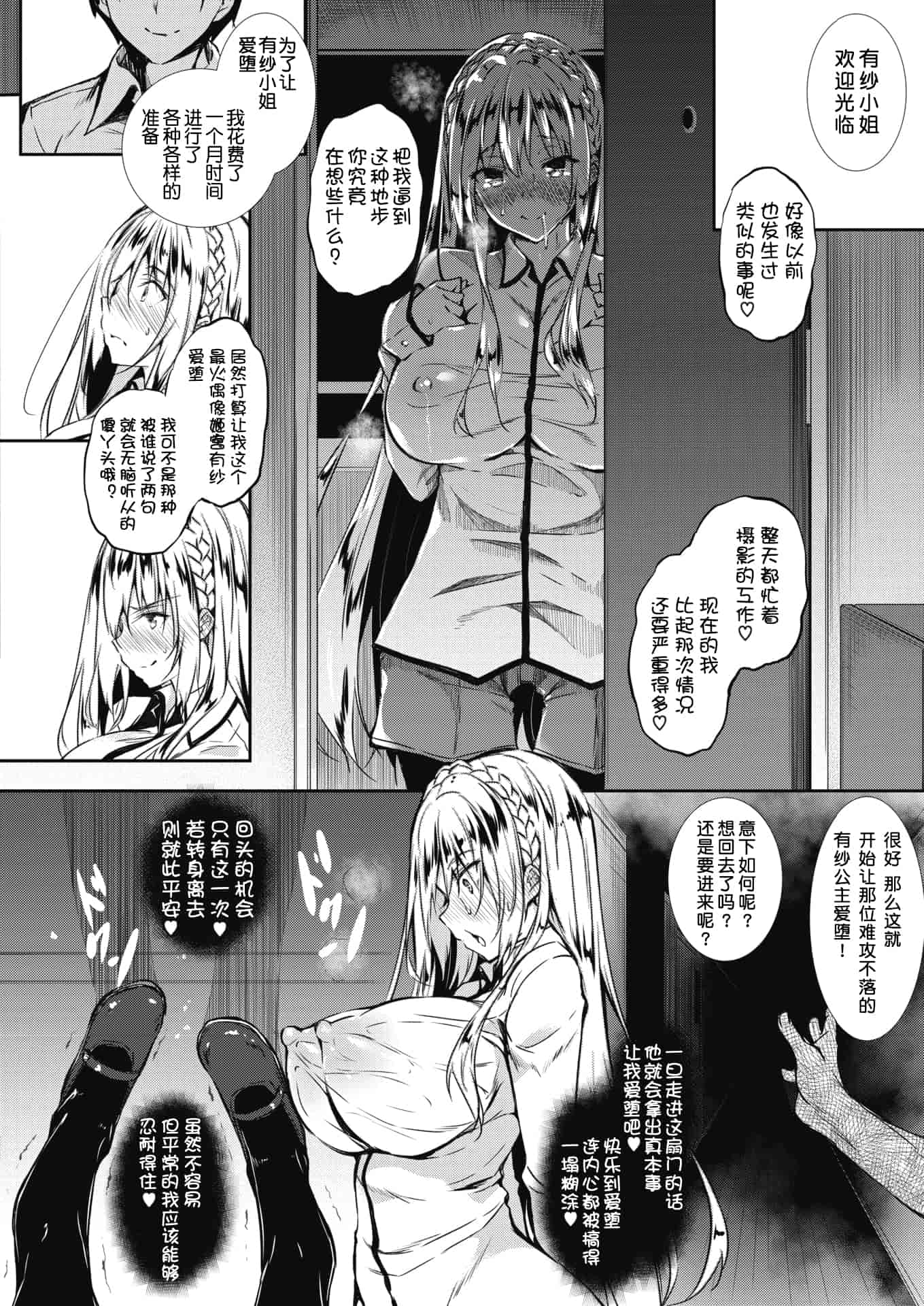 汉化版-[復八磨直兎] ミルクまみれ+虎の穴8P特典_第6集