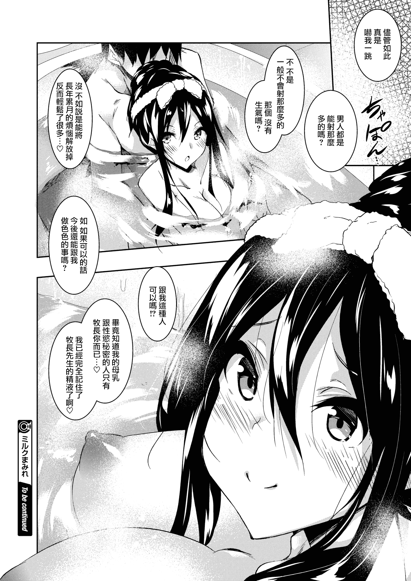 汉化版-[復八磨直兎] ミルクまみれ+虎の穴8P特典_第3集