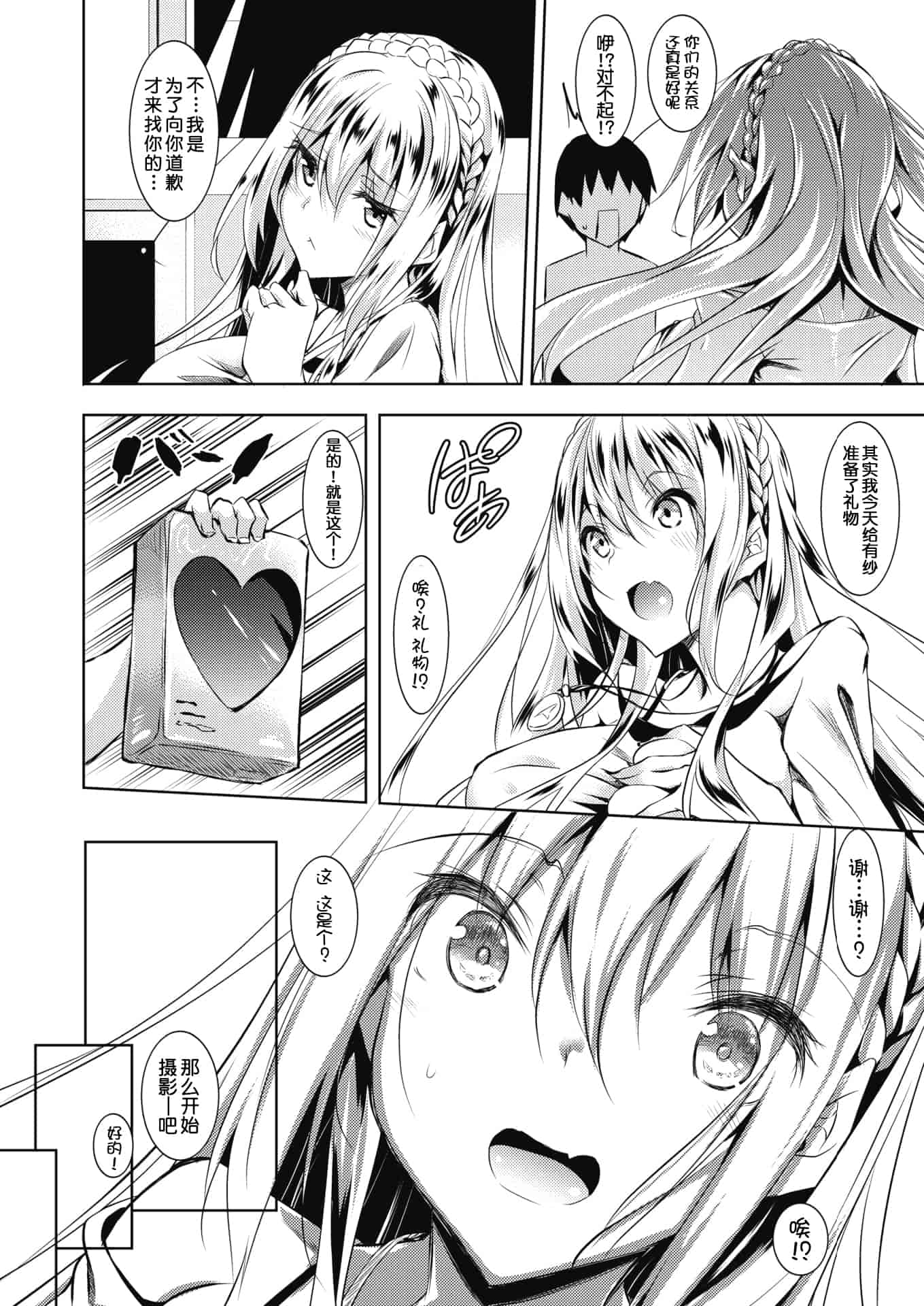 汉化版-[復八磨直兎] ミルクまみれ+虎の穴8P特典_第3集