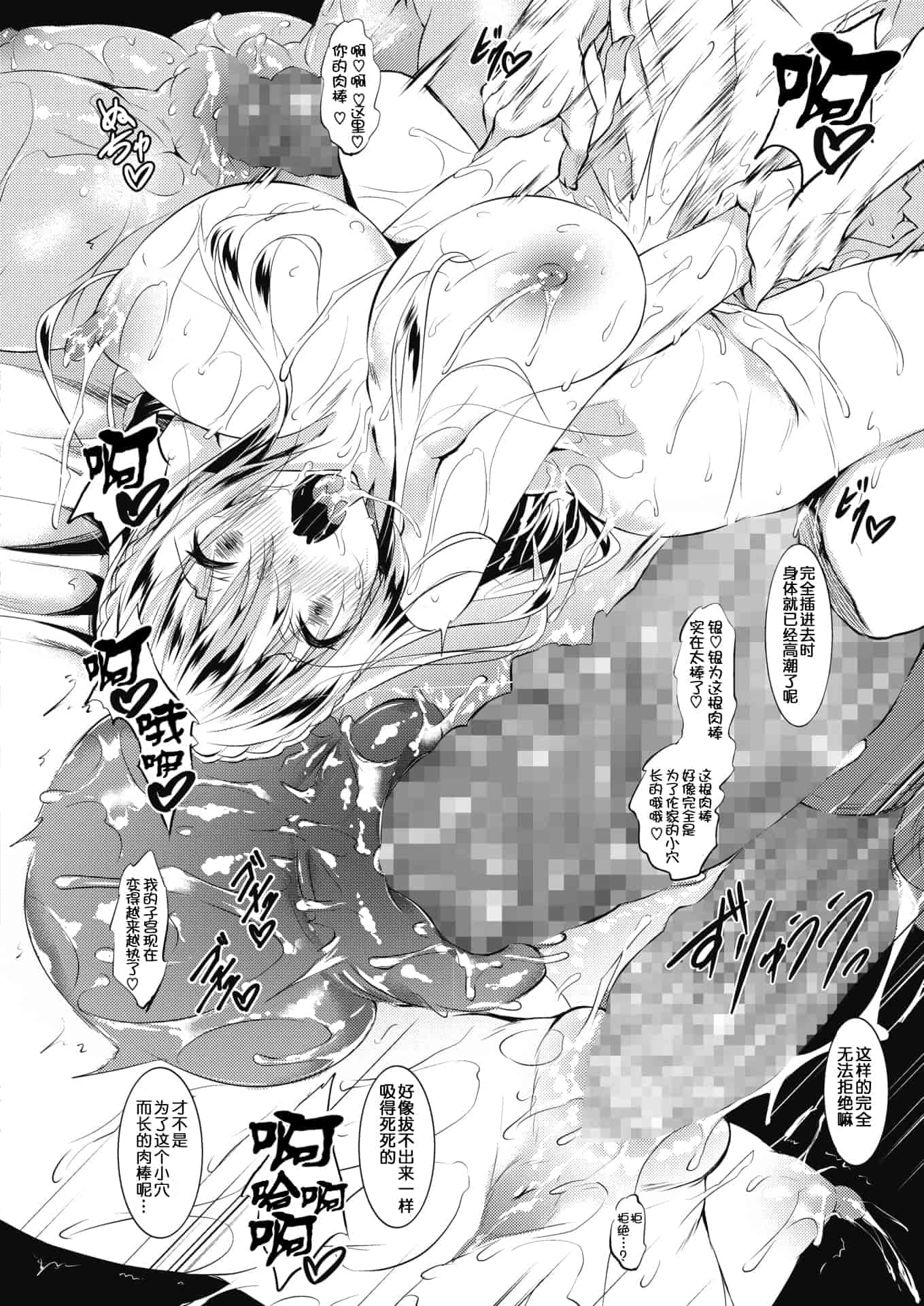 汉化版-[復八磨直兎] ミルクまみれ+虎の穴8P特典_第4集