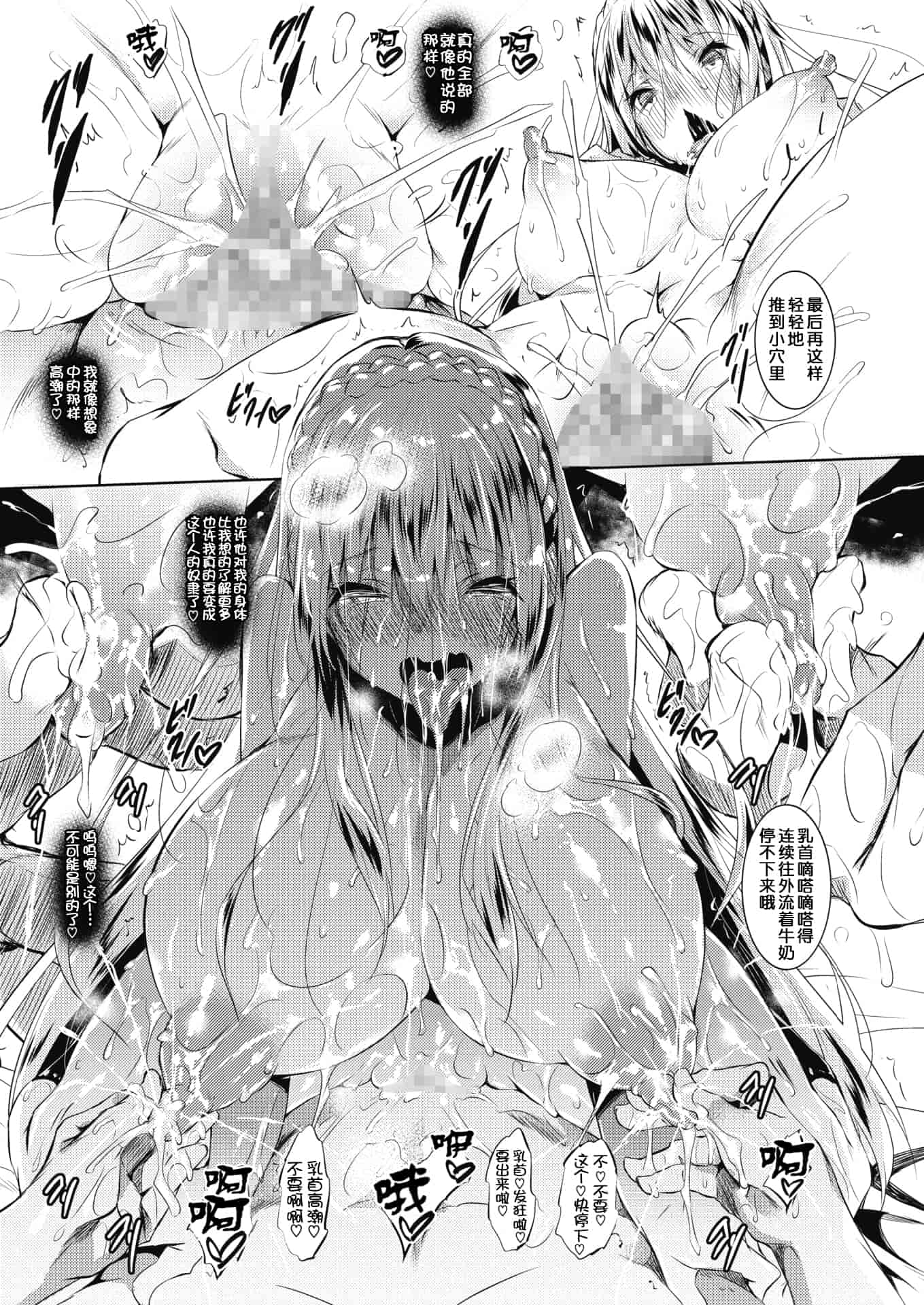 汉化版-[復八磨直兎] ミルクまみれ+虎の穴8P特典_第4集