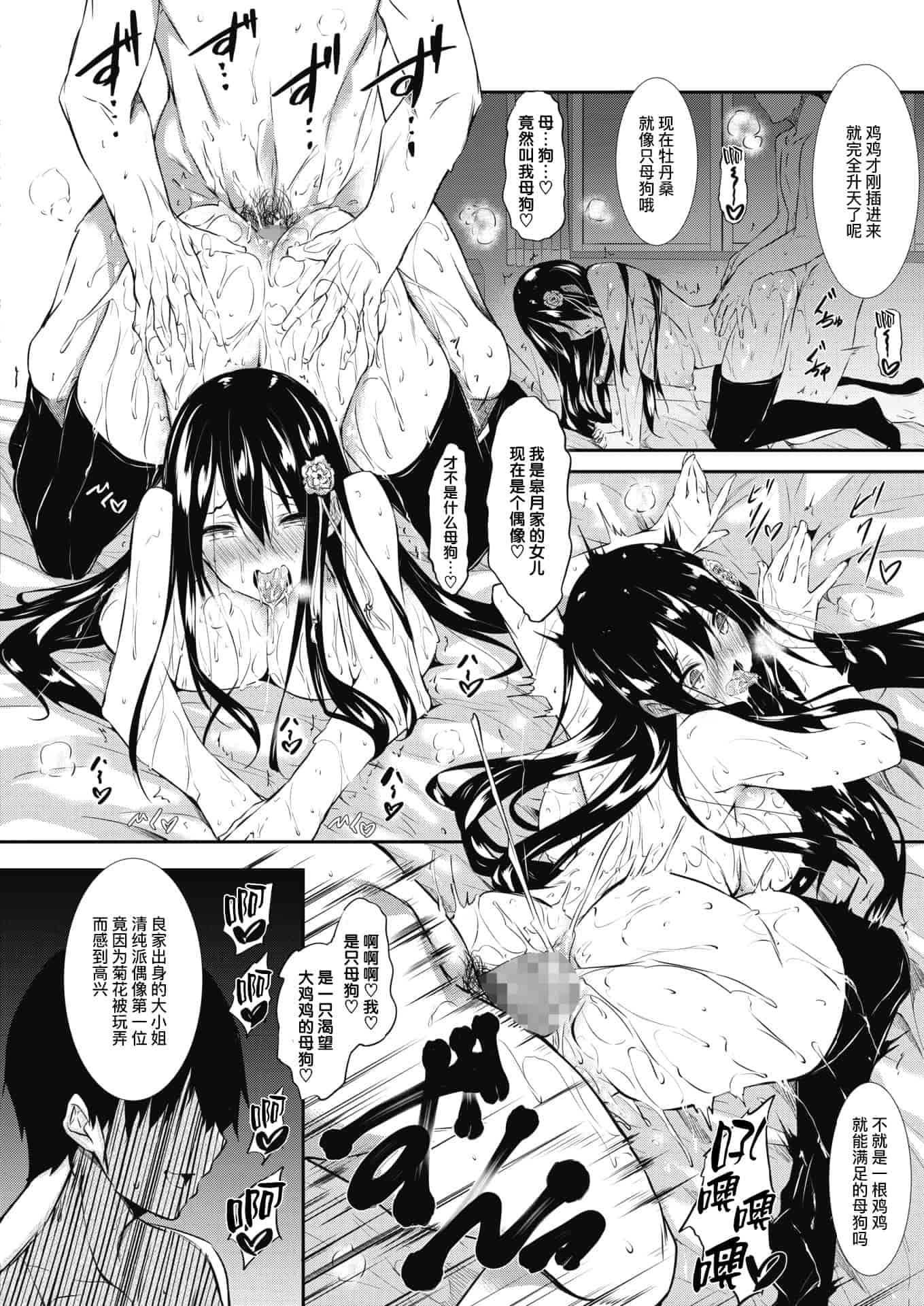 汉化版-[復八磨直兎] ミルクまみれ_1_第5集