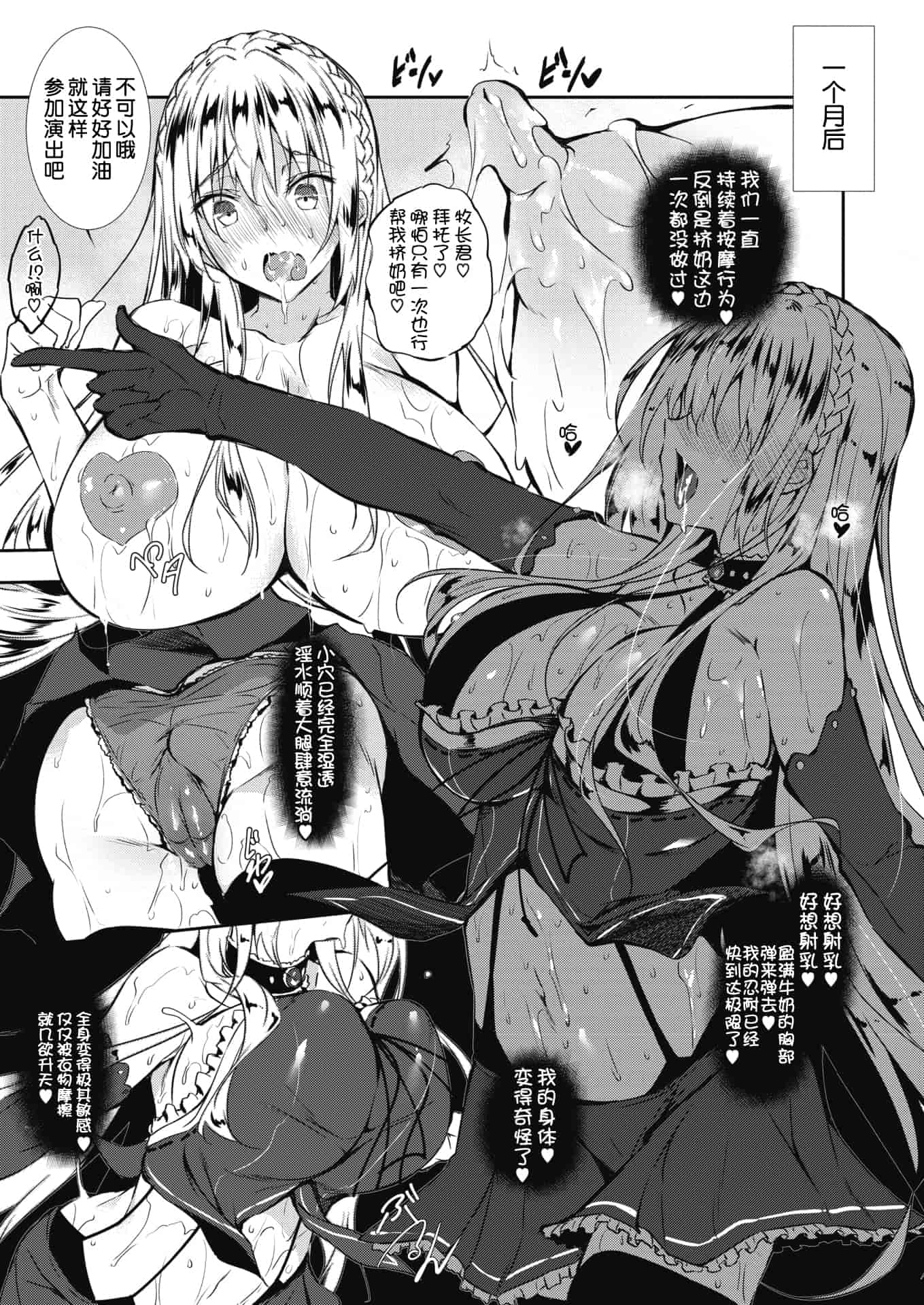 汉化版-[復八磨直兎] ミルクまみれ_1_第6集