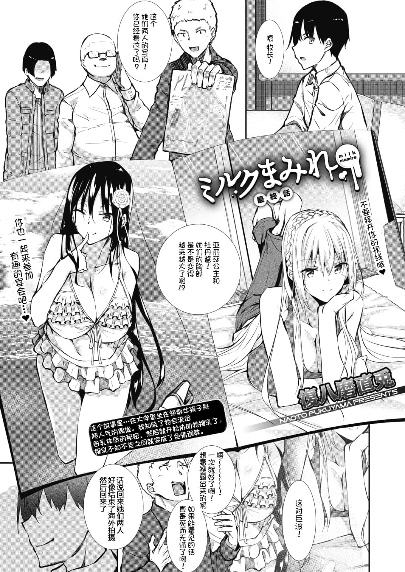 汉化版-[復八磨直兎] ミルクまみれ_1_第7集