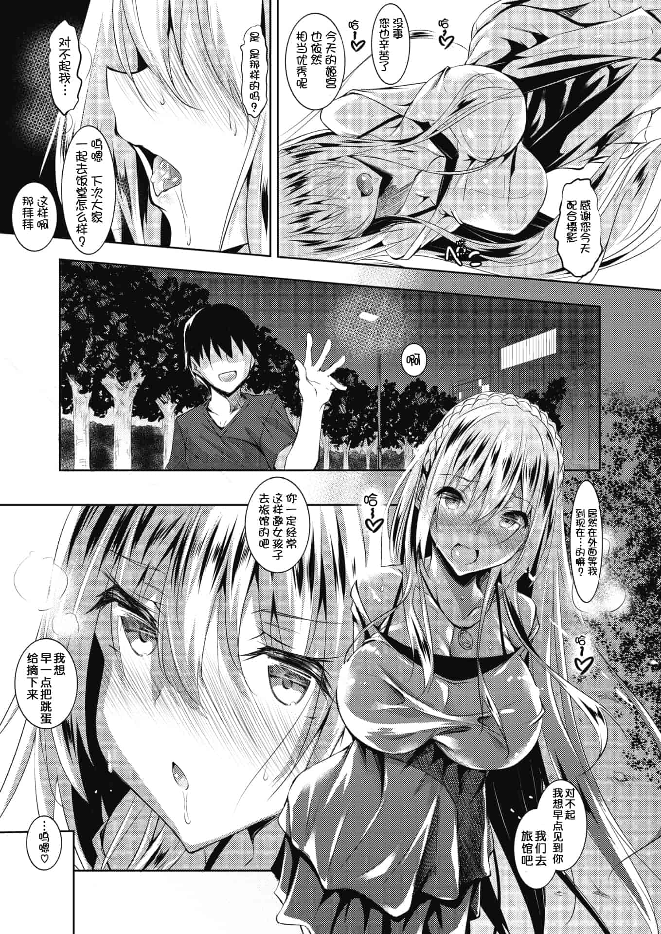 汉化版-[復八磨直兎] ミルクまみれ_1_第4集