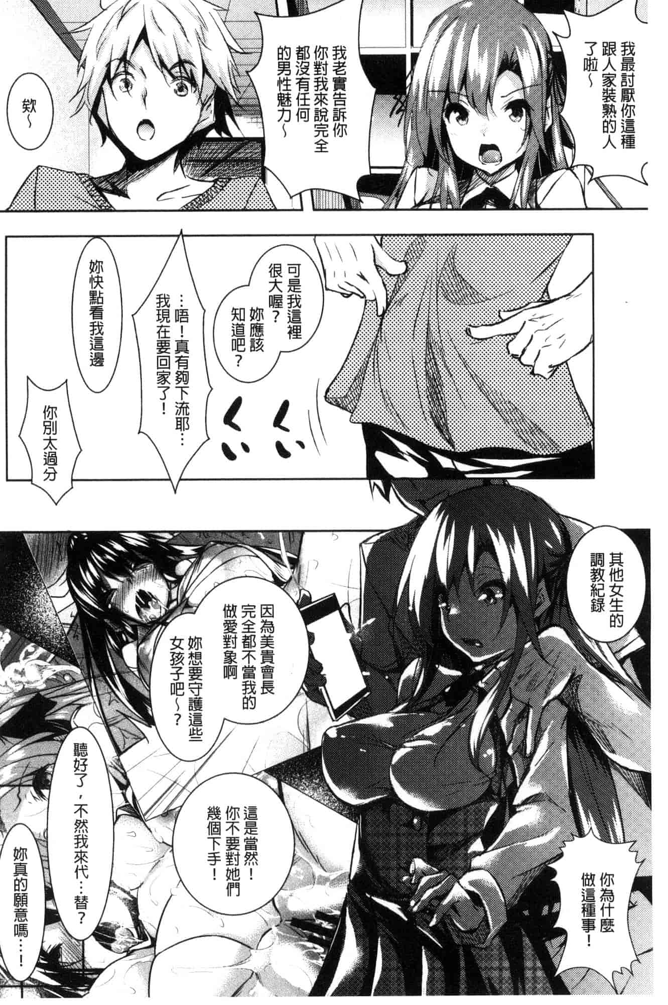 汉化版-[復八磨直兎] 聖百合ヶ丘女学園性奴会 聖百合之丘女學園性奴會 [風的工房] C3401_第5集