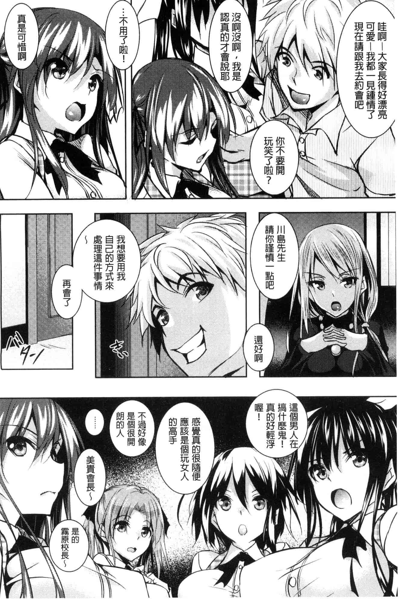 汉化版-[復八磨直兎] 聖百合ヶ丘女学園性奴会 聖百合之丘女學園性奴會 [風的工房] C3401_第1集