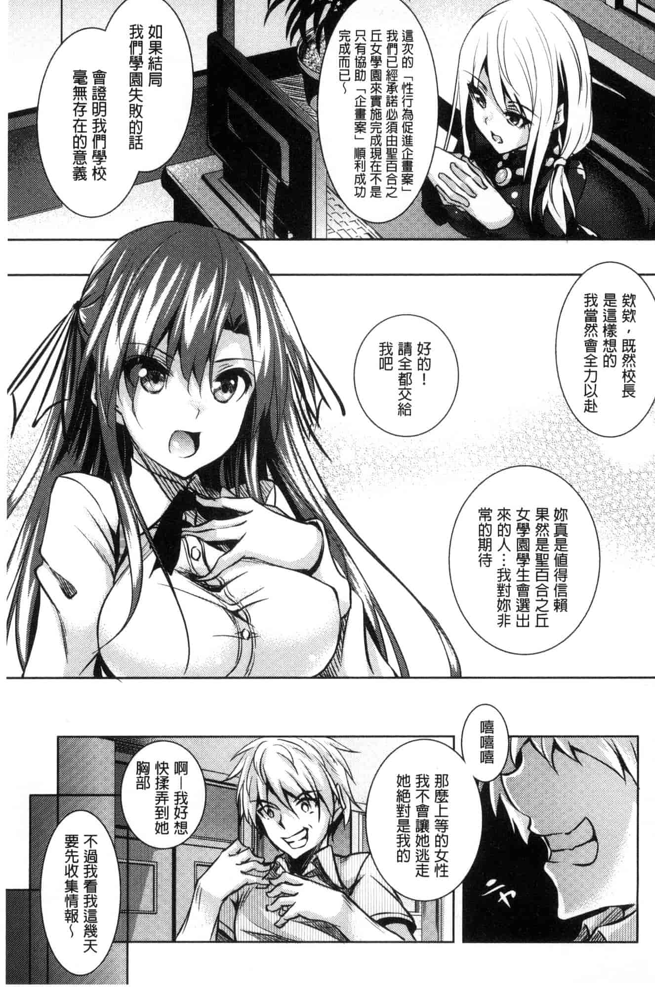 汉化版-[復八磨直兎] 聖百合ヶ丘女学園性奴会 聖百合之丘女學園性奴會 [風的工房] C3401_第1集