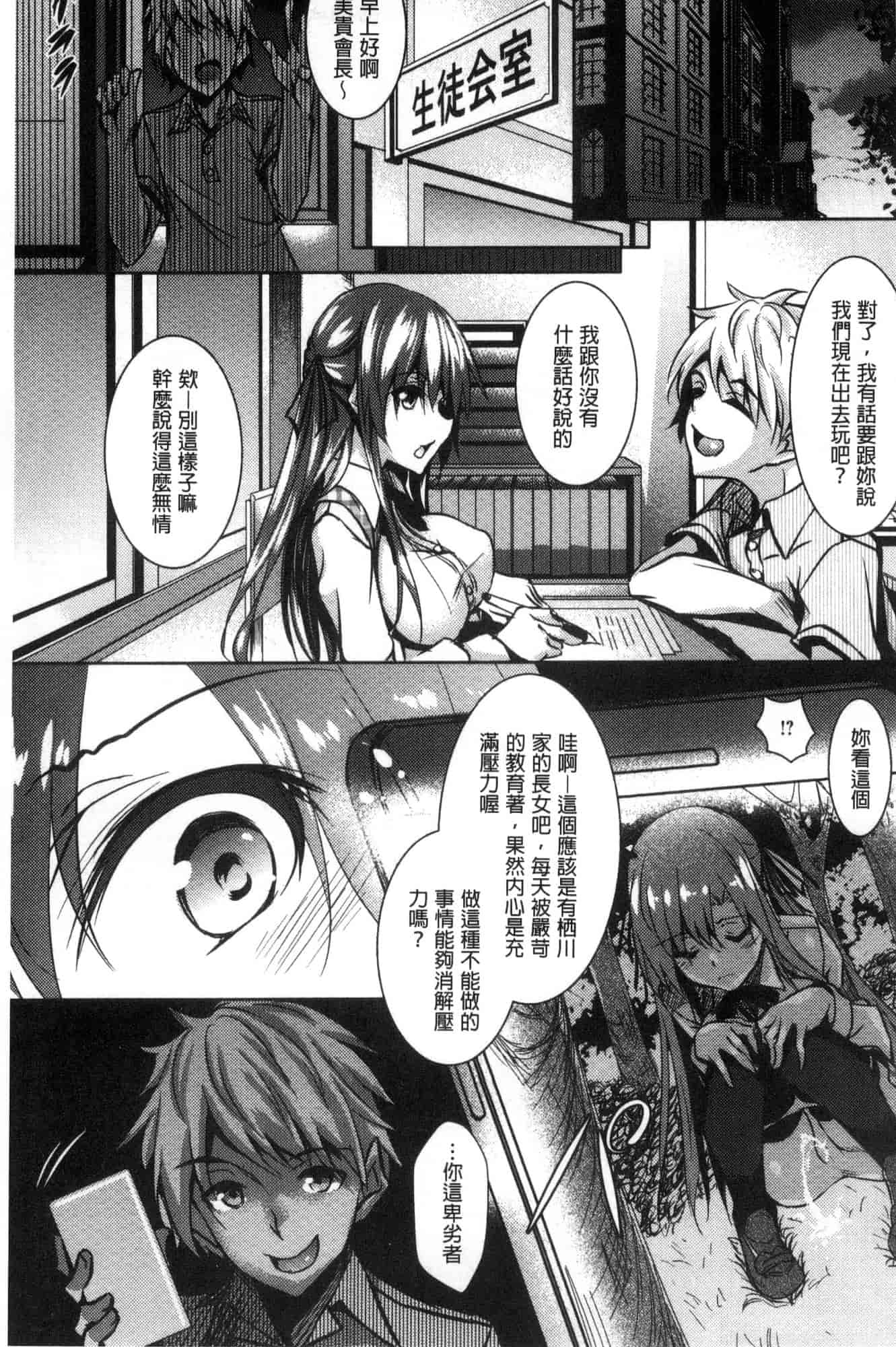 汉化版-[復八磨直兎] 聖百合ヶ丘女学園性奴会 聖百合之丘女學園性奴會 [風的工房] C3401_第1集