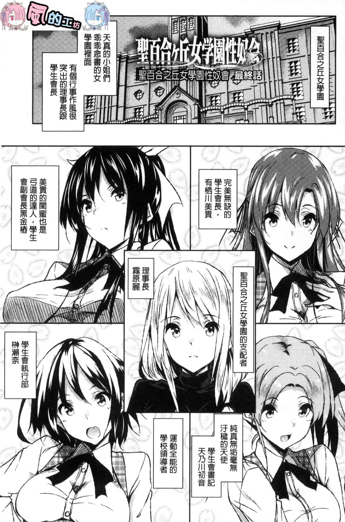 汉化版-[復八磨直兎] 聖百合ヶ丘女学園性奴会 聖百合之丘女學園性奴會 [風的工房] C3401_第6集