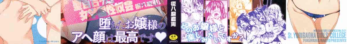汉化版-[復八磨直兎] 聖百合ヶ丘女学園性奴会 聖百合之丘女學園性奴會 [風的工房] C3401_第1集