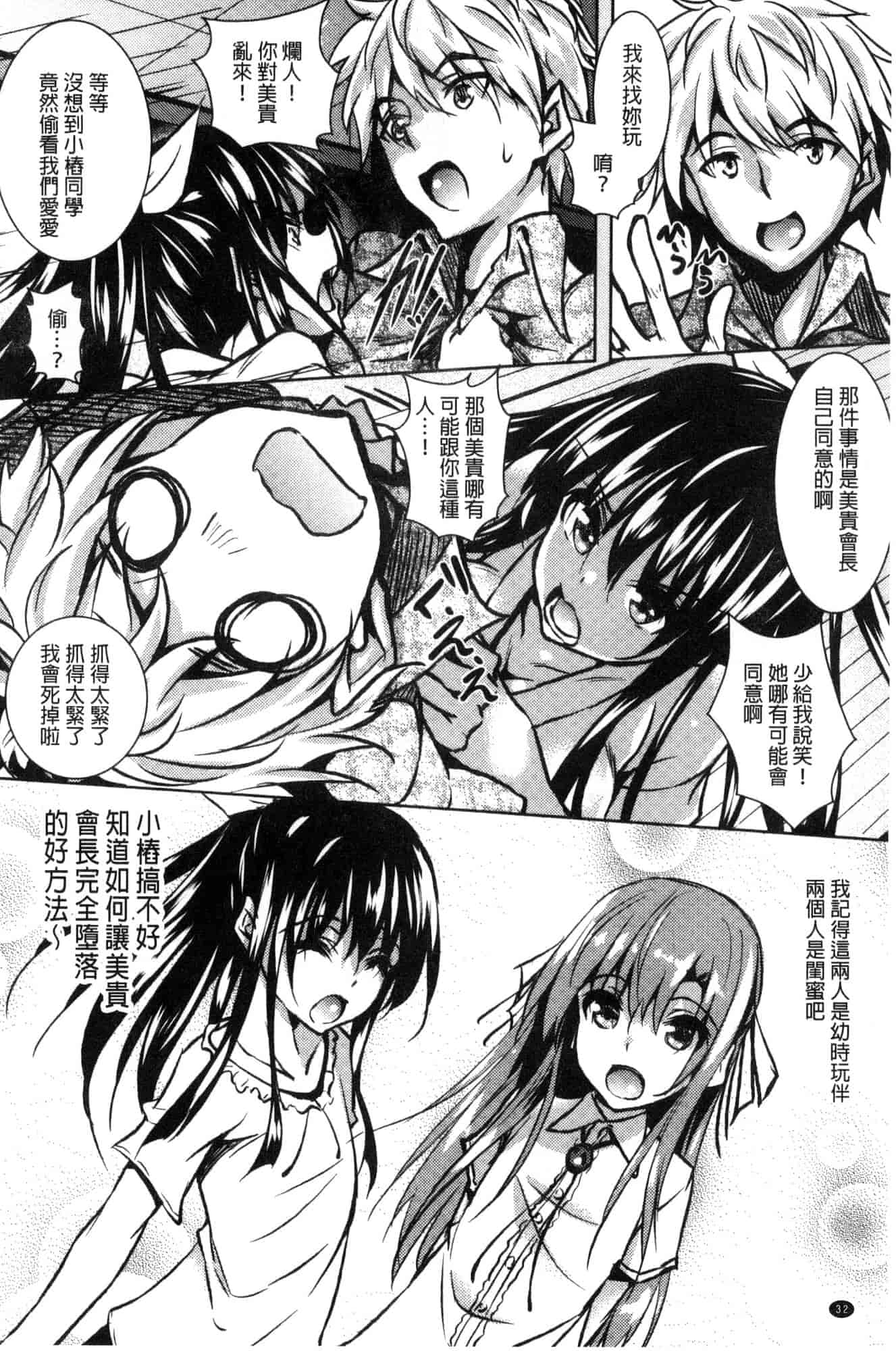 汉化版-[復八磨直兎] 聖百合ヶ丘女学園性奴会 聖百合之丘女學園性奴會 [風的工房] C3401_第2集
