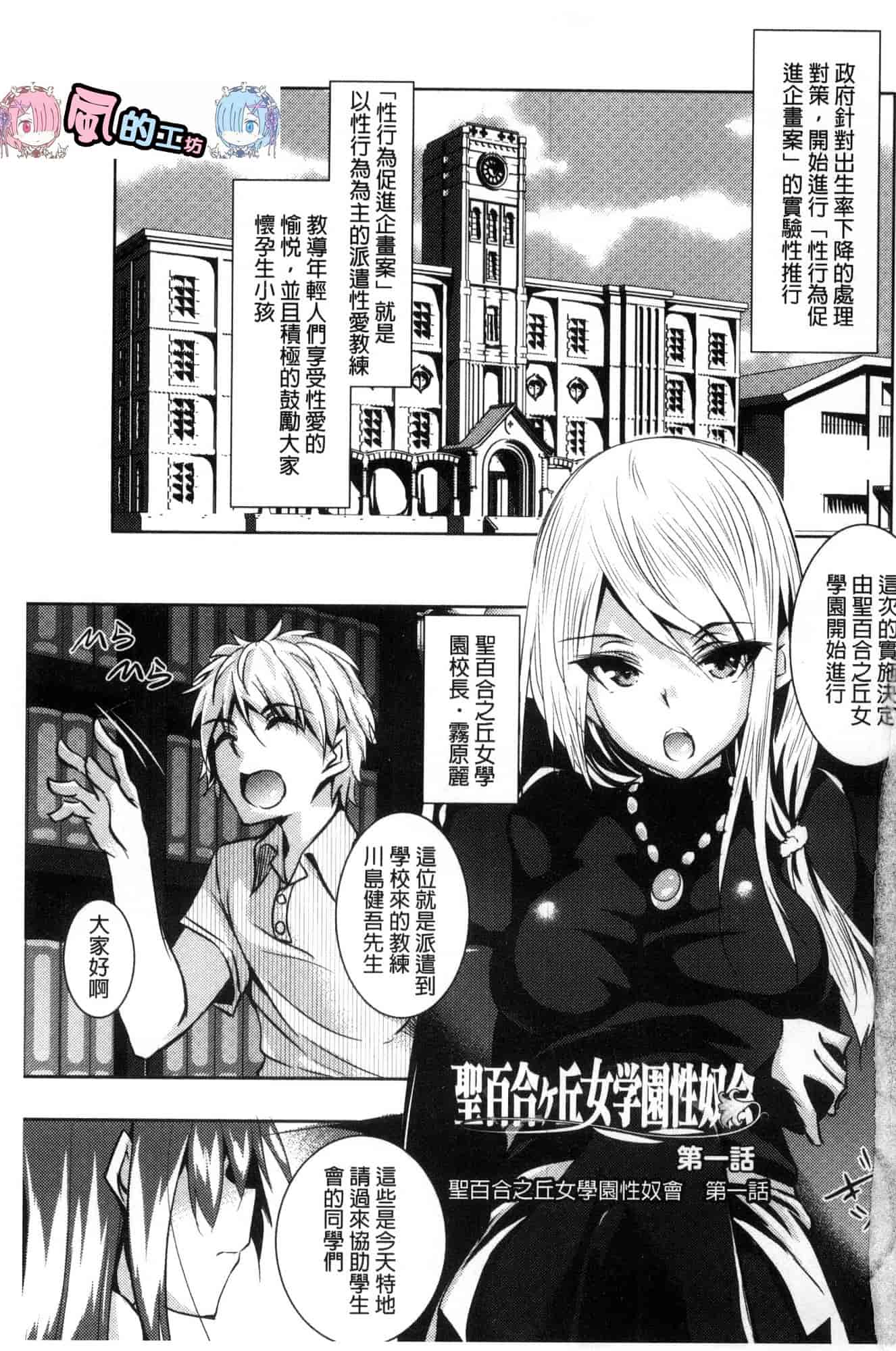 汉化版-[復八磨直兎] 聖百合ヶ丘女学園性奴会 聖百合之丘女學園性奴會 [風的工房] C3401_第1集