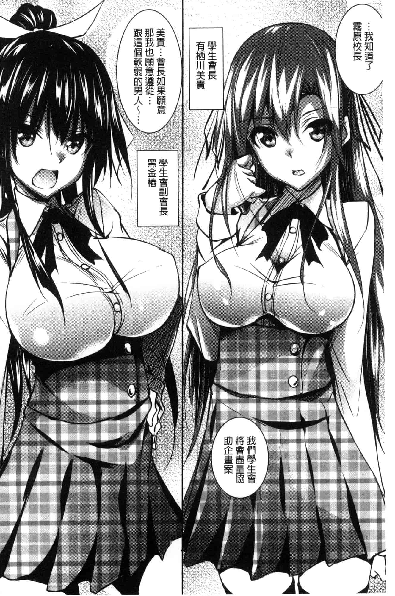 汉化版-[復八磨直兎] 聖百合ヶ丘女学園性奴会 聖百合之丘女學園性奴會 [風的工房] C3401_第1集