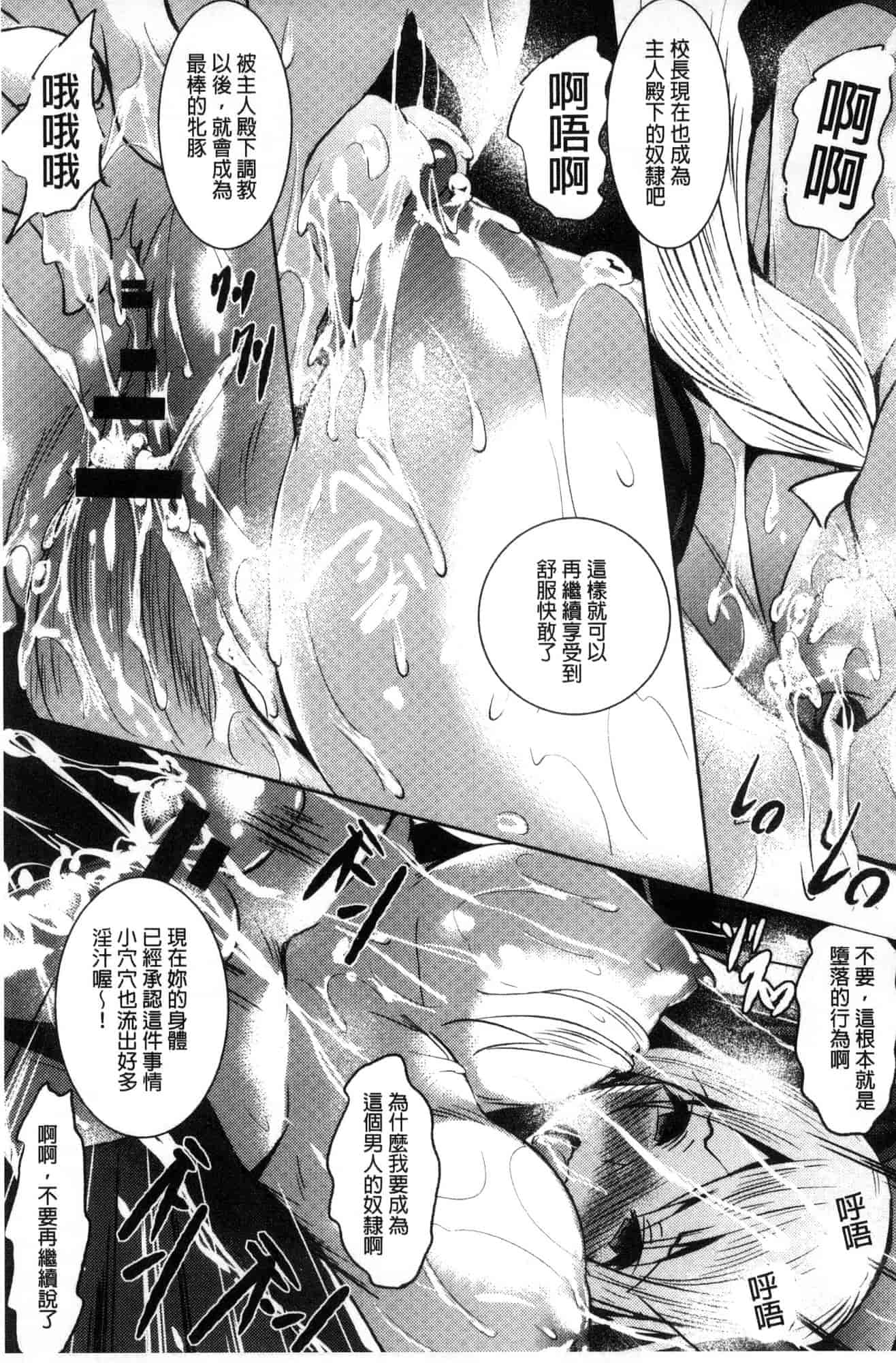 汉化版-[復八磨直兎] 聖百合ヶ丘女学園性奴会 聖百合之丘女學園性奴會 [風的工房] C3401_第4集