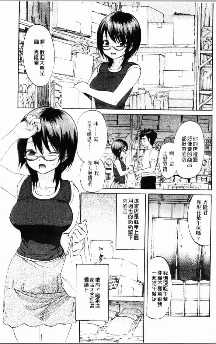 汉化版-[恩田チロ] 迷子のボクらのHについて_第5集