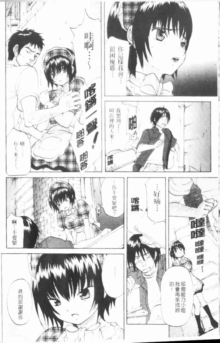汉化版-[恩田チロ] 迷子のボクらのHについて_第5集