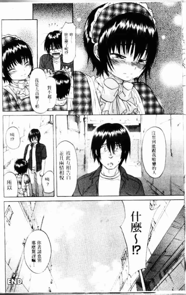 汉化版-[恩田チロ] 迷子のボクらのHについて_第6集