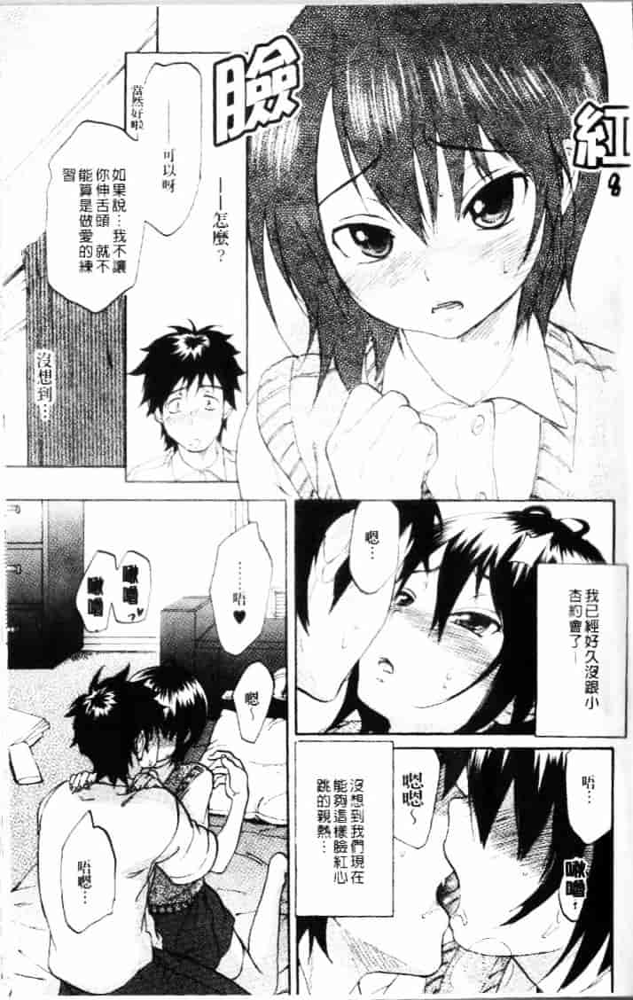 汉化版-[恩田チロ] 迷子のボクらのHについて_第6集