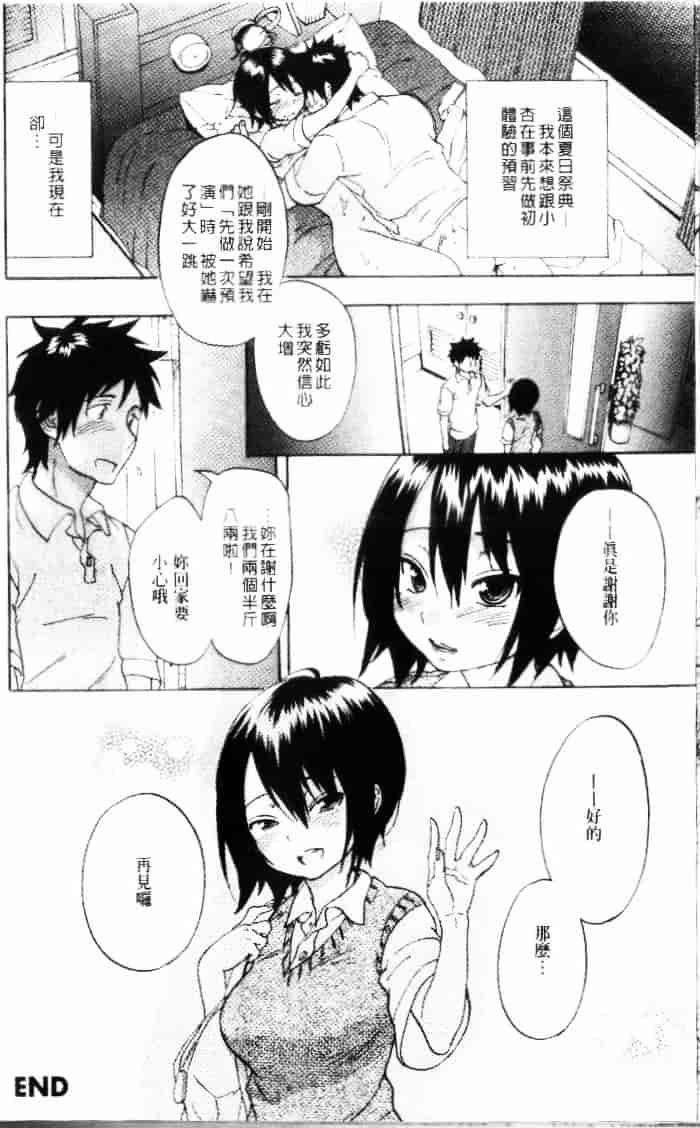 汉化版-[恩田チロ] 迷子のボクらのHについて_第6集
