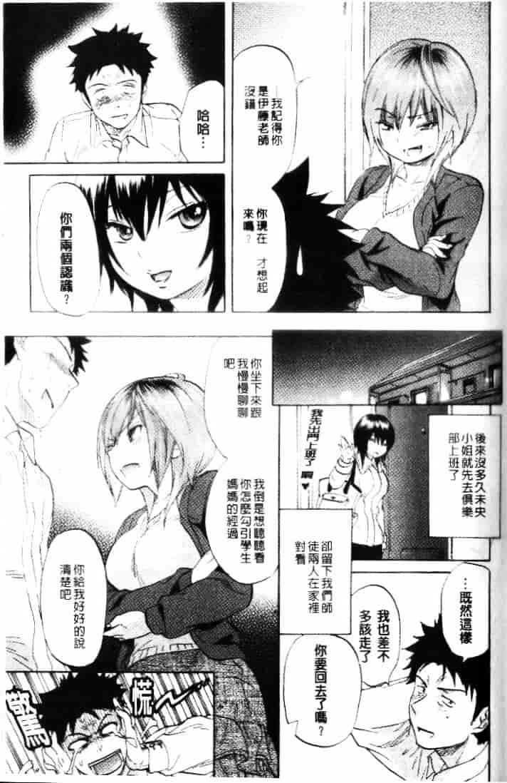 汉化版-[恩田チロ] 迷子のボクらのHについて_第7集