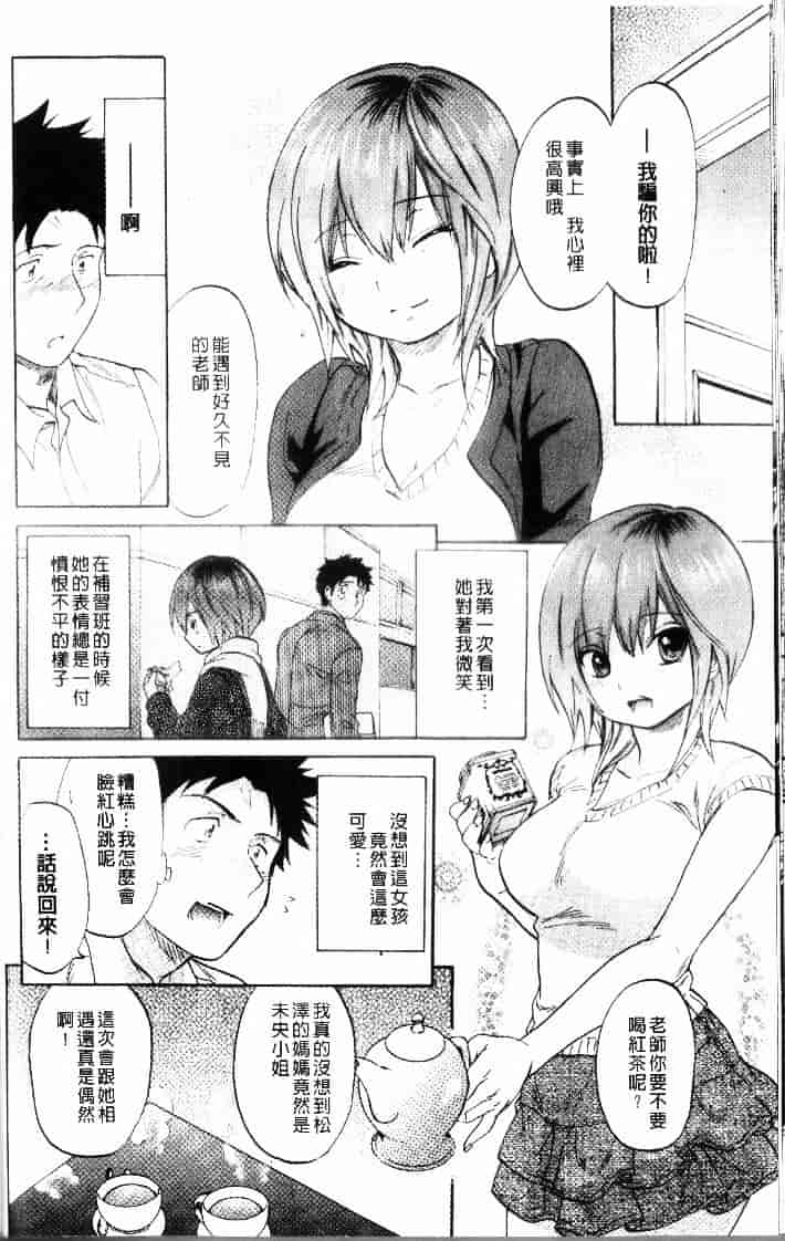 汉化版-[恩田チロ] 迷子のボクらのHについて_第7集
