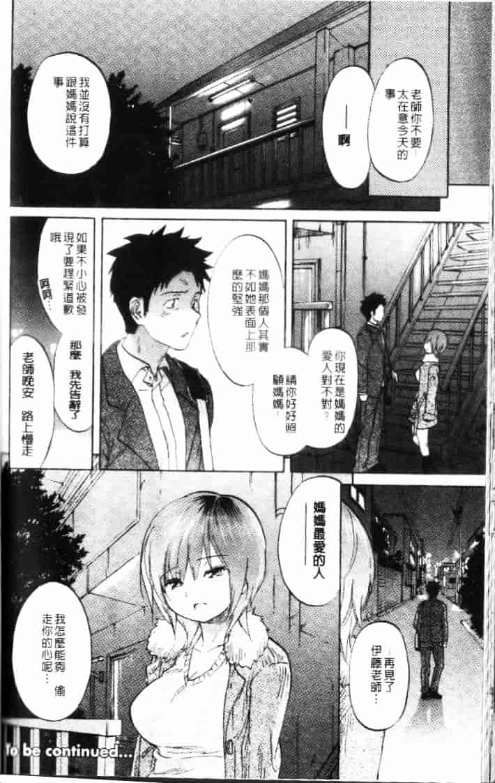 汉化版-[恩田チロ] 迷子のボクらのHについて_第8集