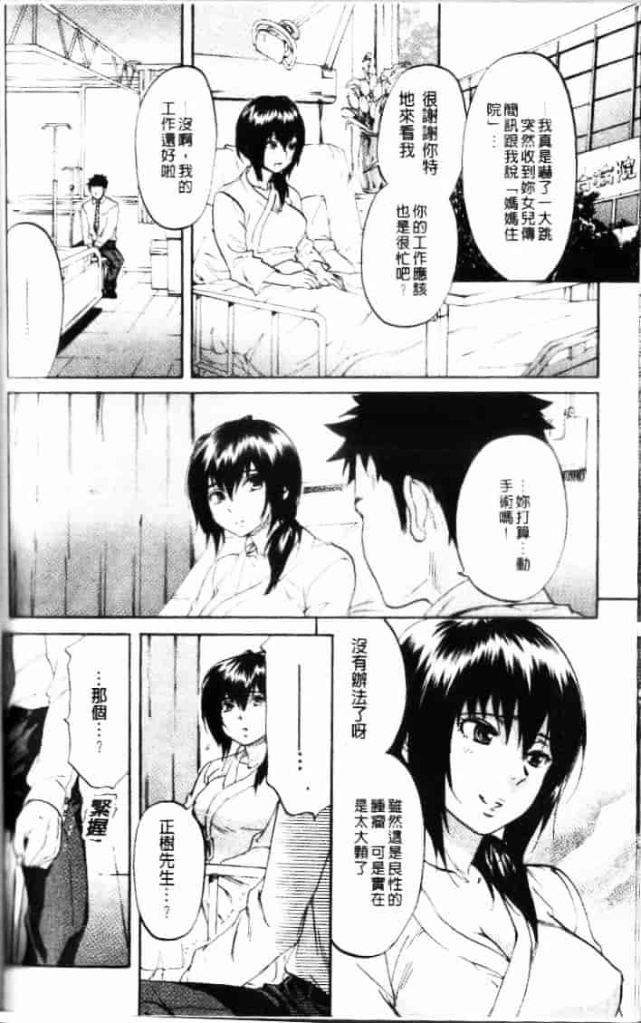 汉化版-[恩田チロ] 迷子のボクらのHについて_第8集