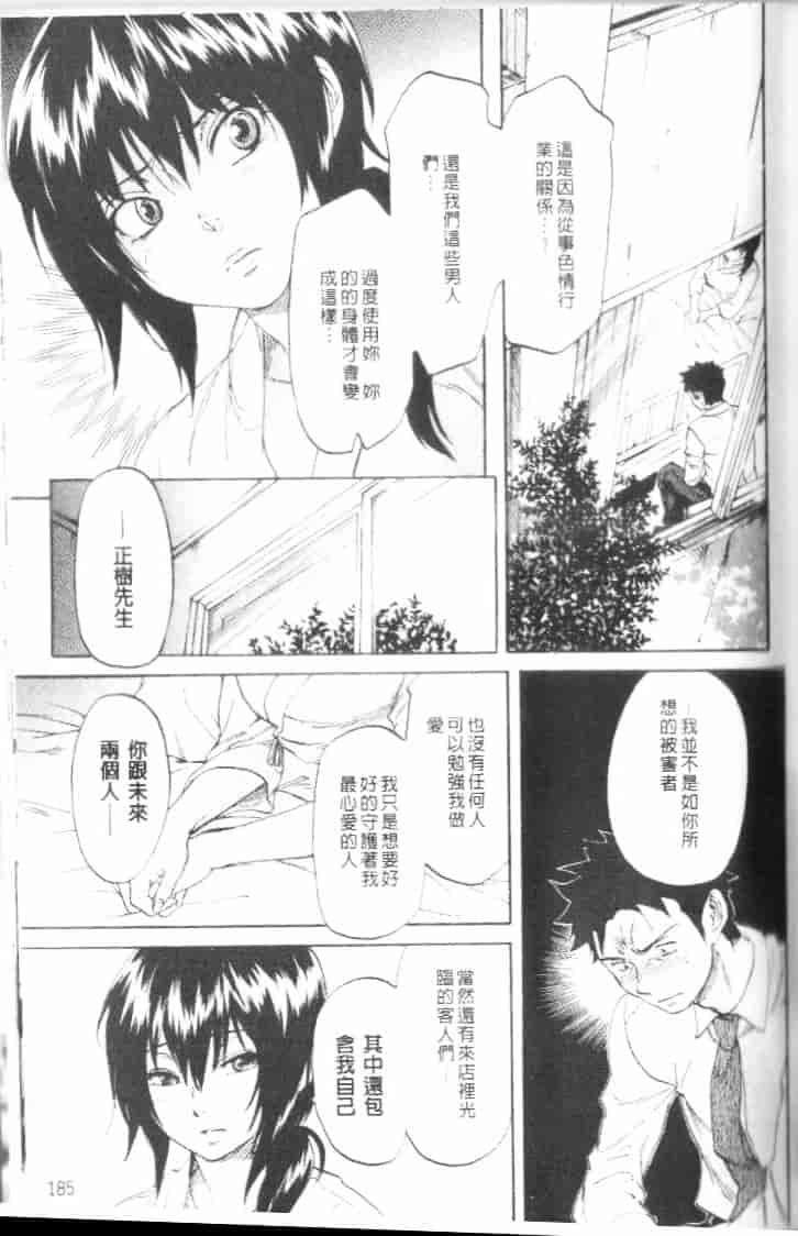 汉化版-[恩田チロ] 迷子のボクらのHについて_第8集