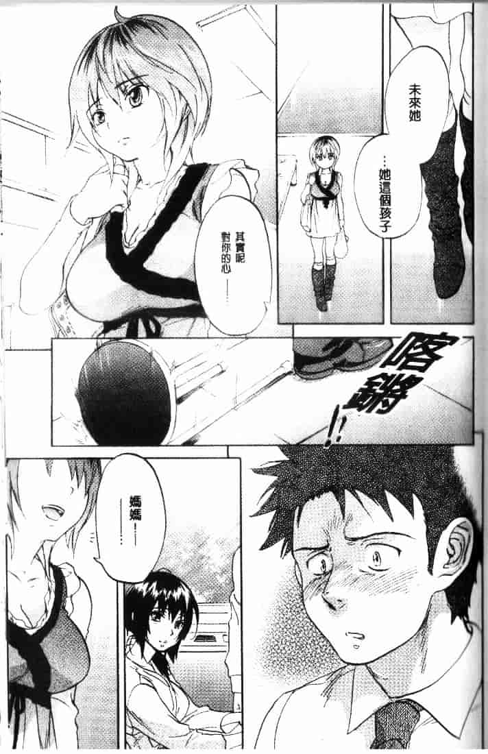汉化版-[恩田チロ] 迷子のボクらのHについて_第8集