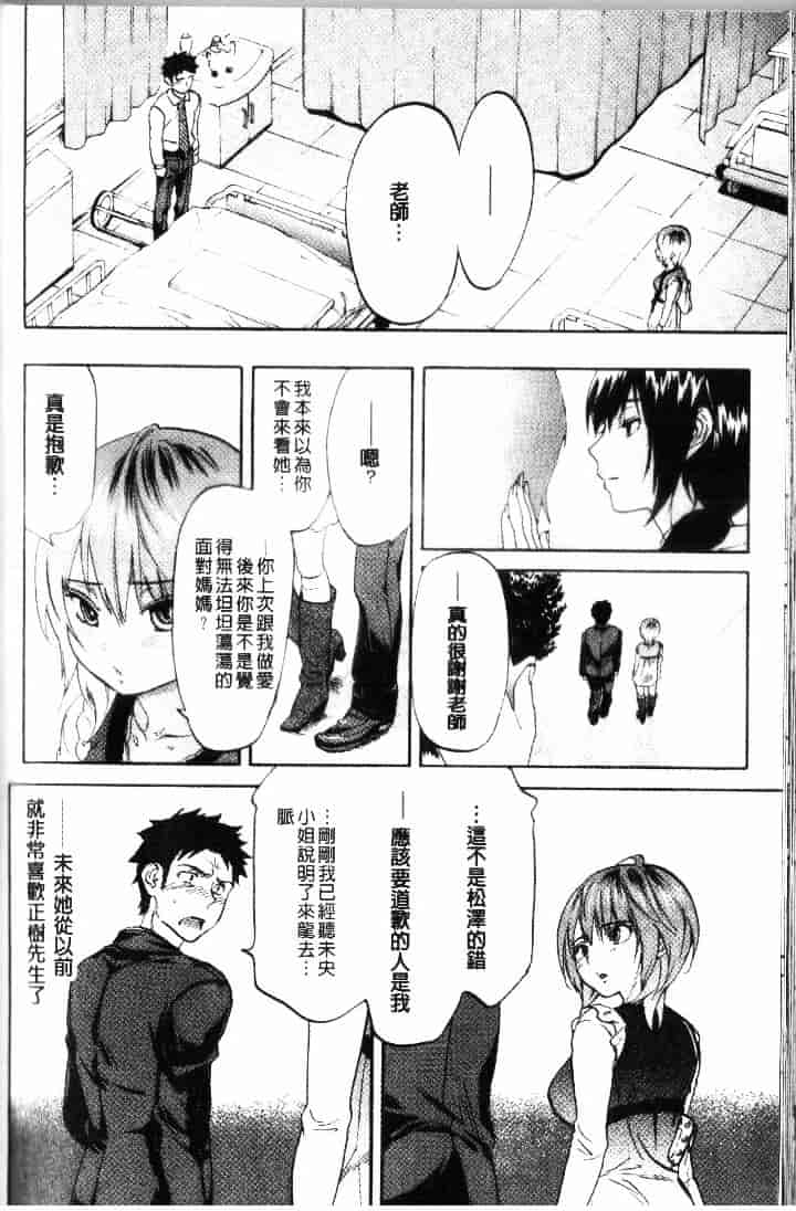 汉化版-[恩田チロ] 迷子のボクらのHについて_第8集