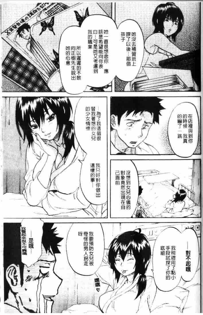 汉化版-[恩田チロ] 迷子のボクらのHについて_第8集