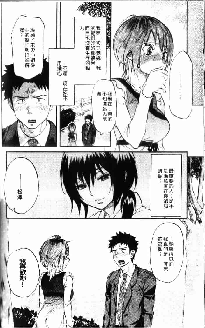 汉化版-[恩田チロ] 迷子のボクらのHについて_第8集