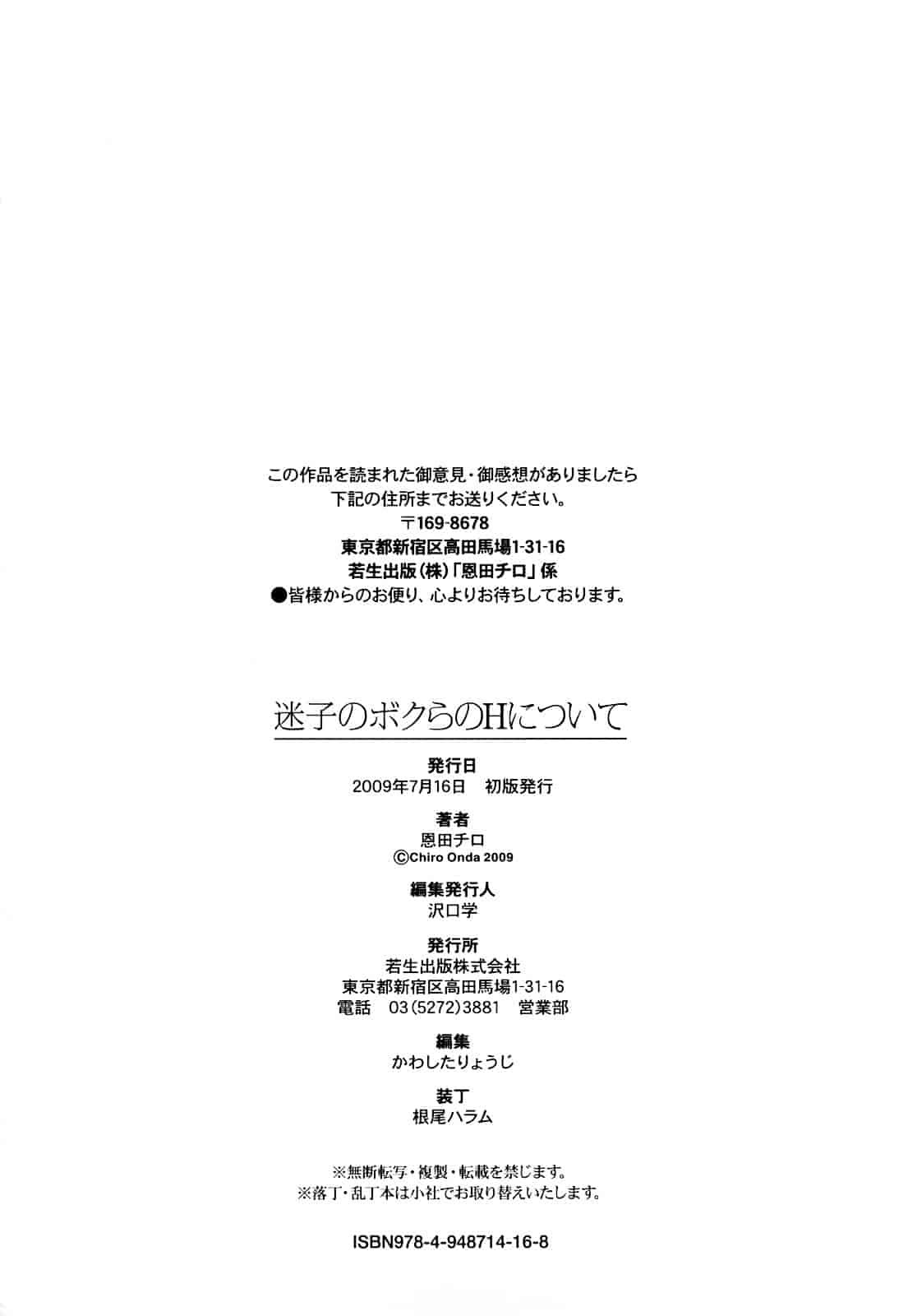 汉化版-[恩田チロ] 迷子のボクらのHについて_第9集