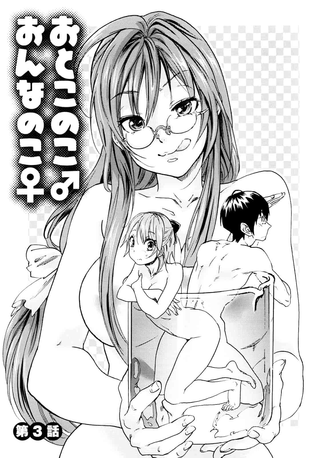 汉化版-[恩田チロ] 迷子のボクらのHについて_第3集