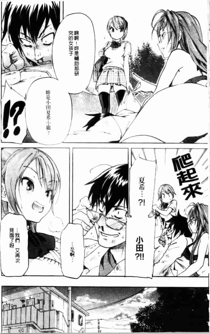 汉化版-[恩田チロ] 迷子のボクらのHについて_第3集