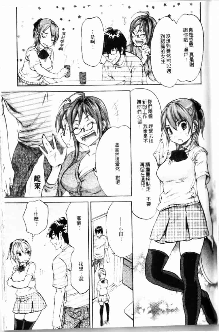 汉化版-[恩田チロ] 迷子のボクらのHについて_第3集